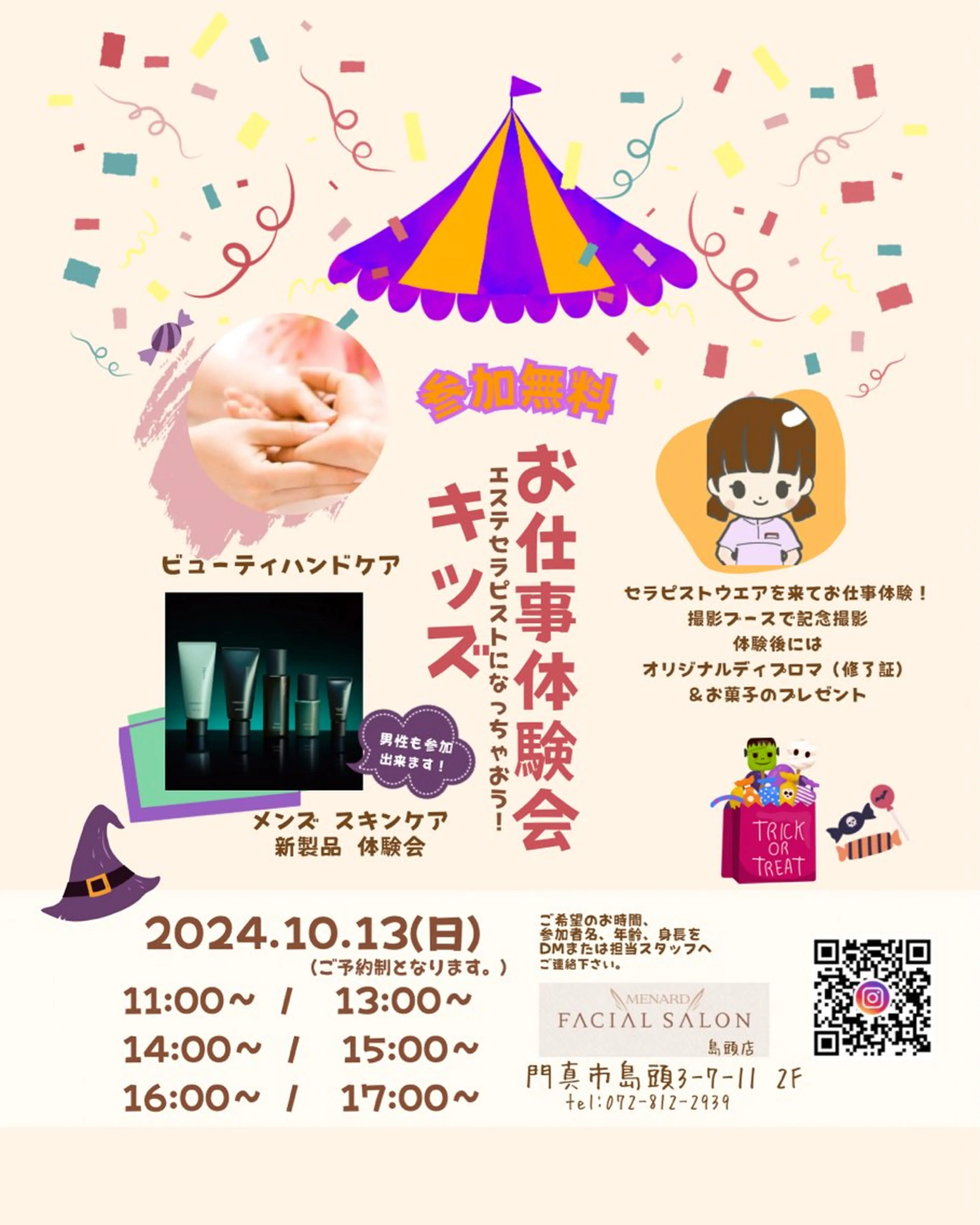 キッズ 〜menard 島頭店〜　住友のエステ・リラクイメージ