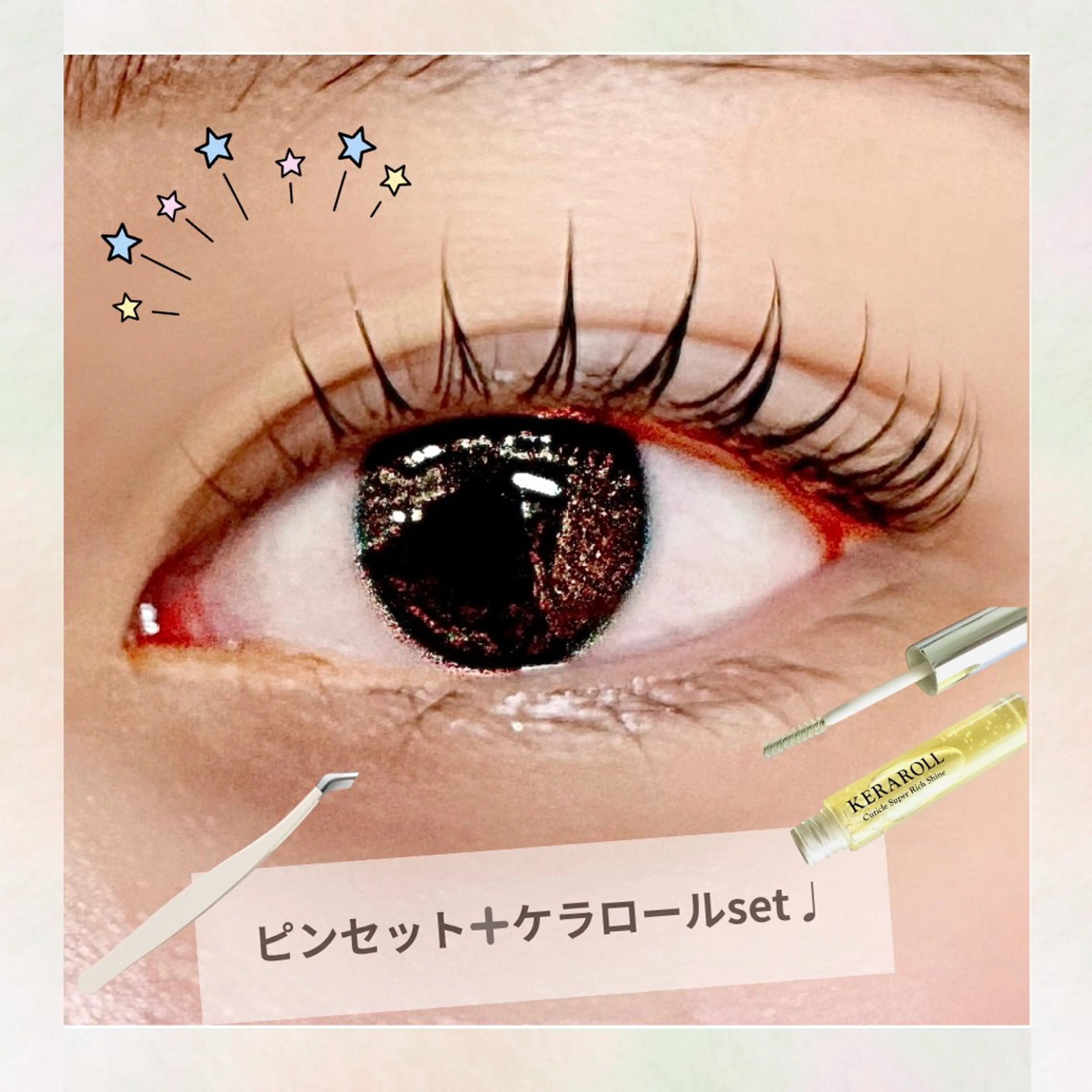 12月☆限定【束感が作りやすい！ピンセット付き】👀💛ケラロール美容液+ まつ毛パーマ【パリジェンヌ変更+1000円】の写真