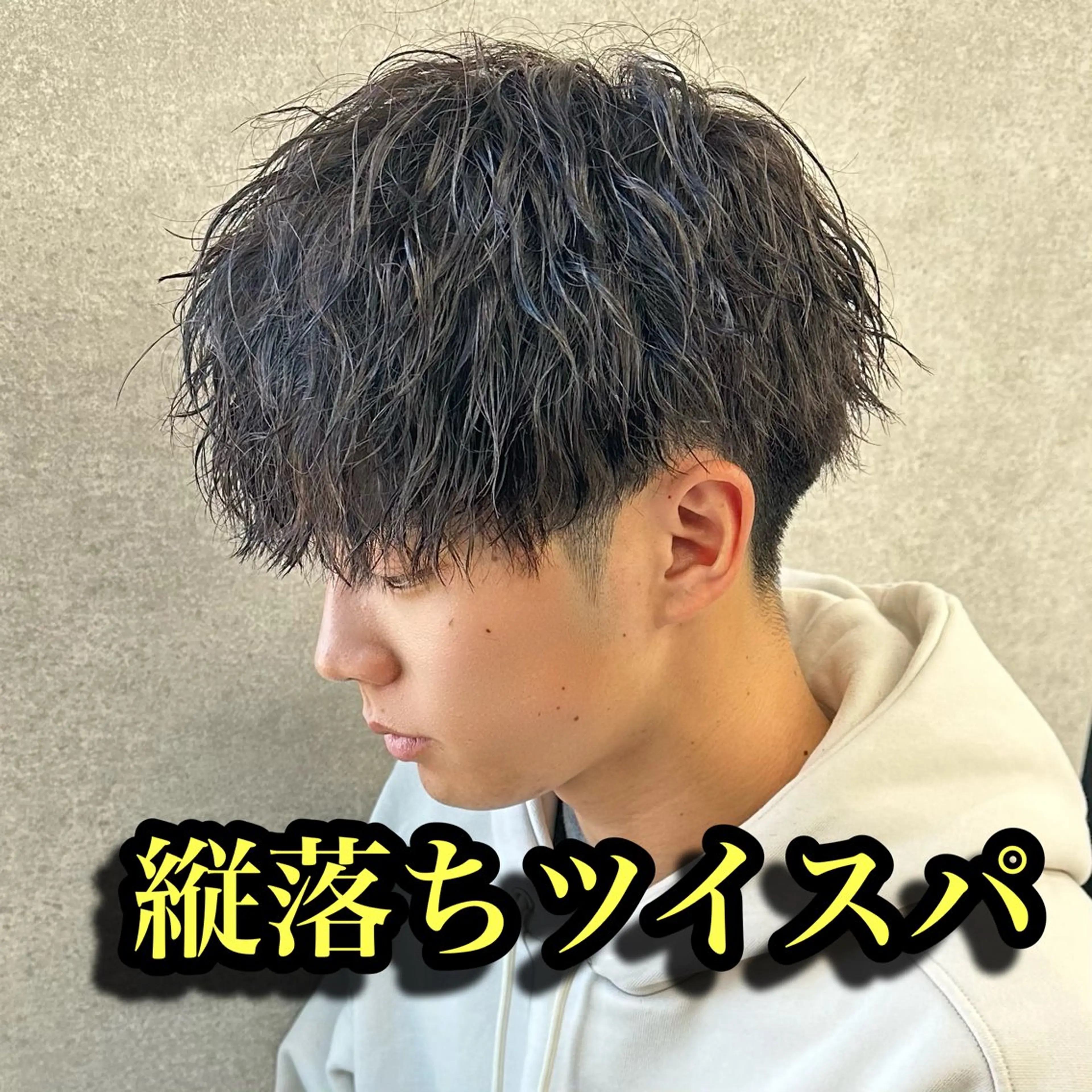パーマ メンズ 新世代パーマ⚡️ の達人トモ⚡️のヘアスタイル