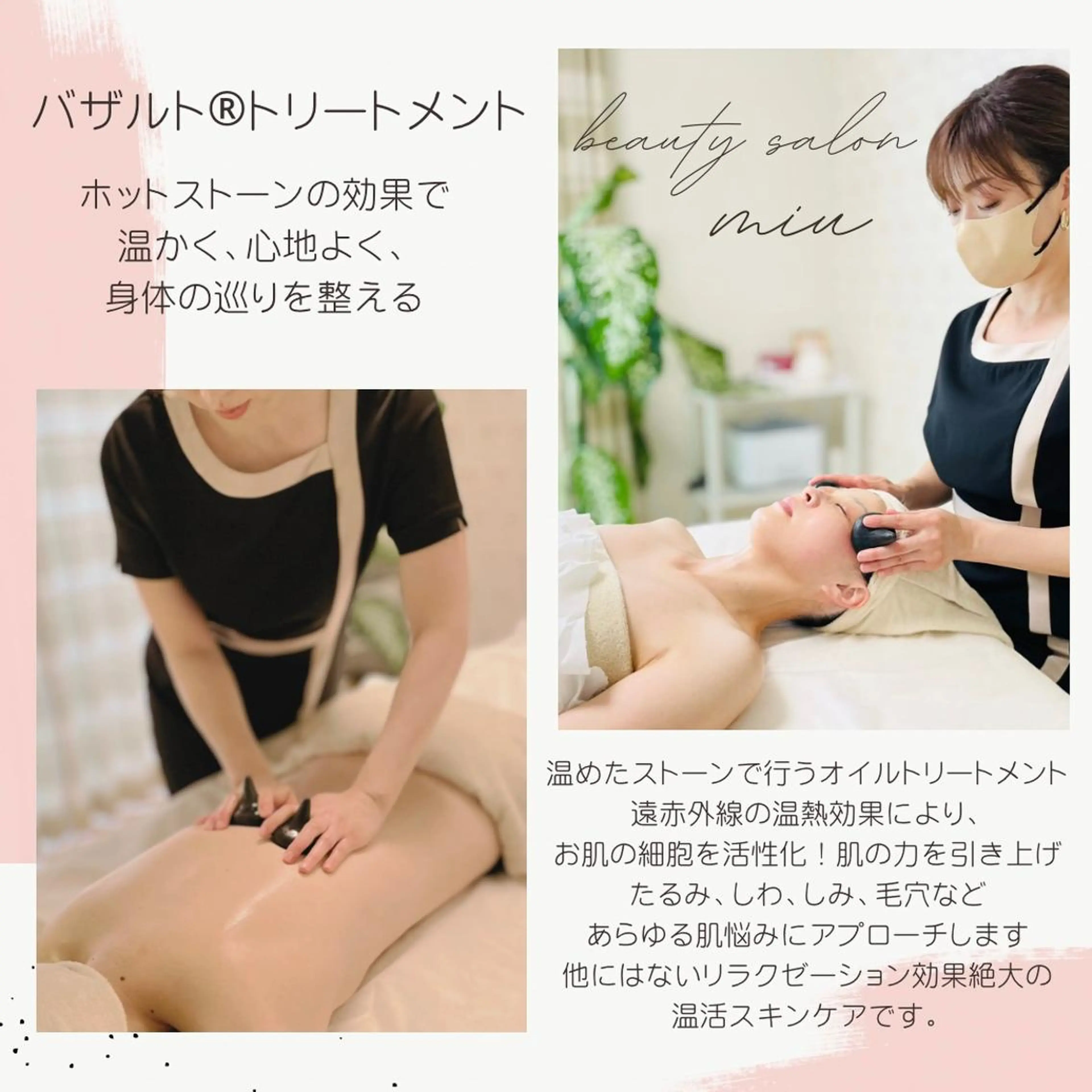 エステ 糸島 エステサロンmiuのエステ・リラクイメージ