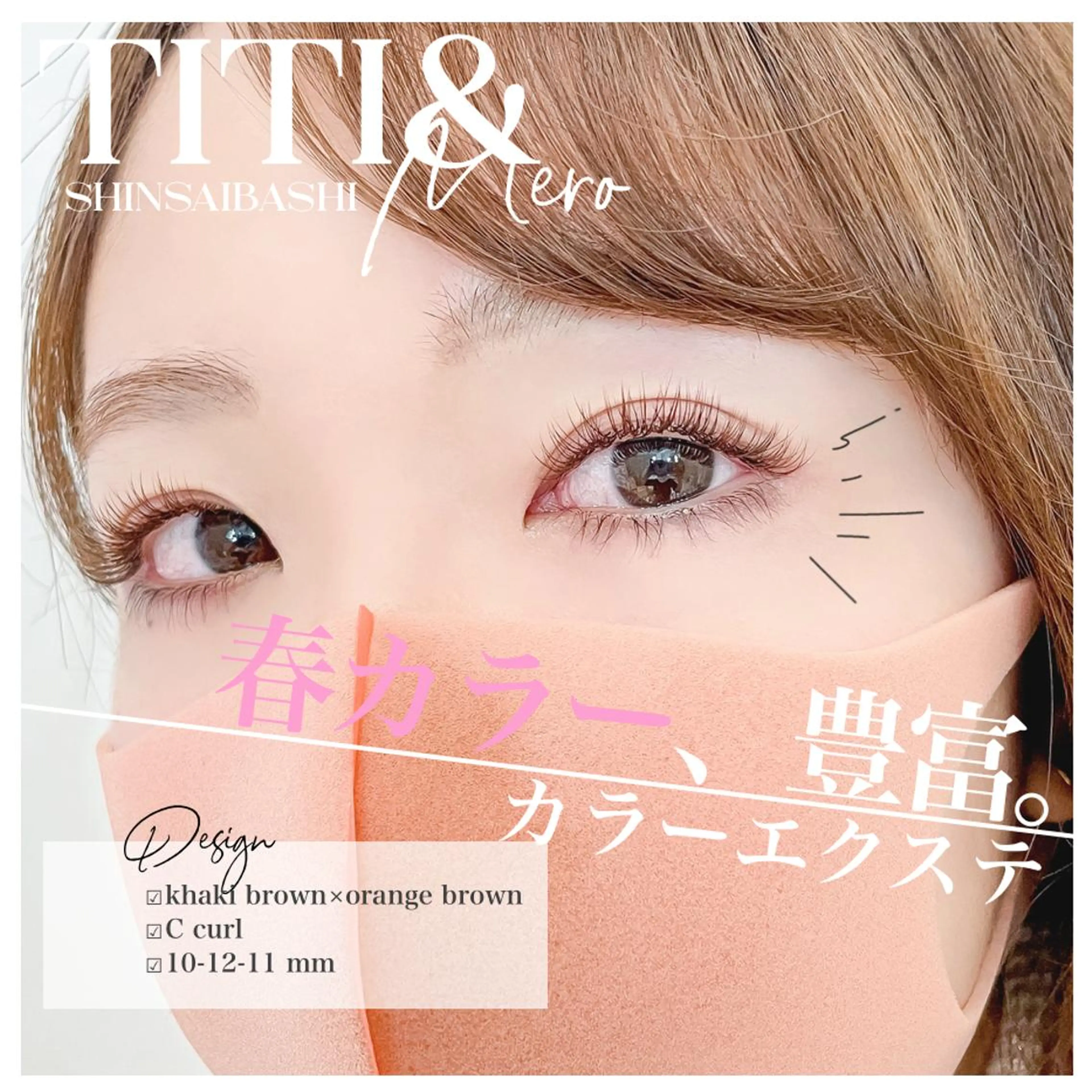 マツエク・マツパ カラーマツエク Miliy eyelash beaute所属・Miliy beaute 山原のマツエク・マツパデザイン