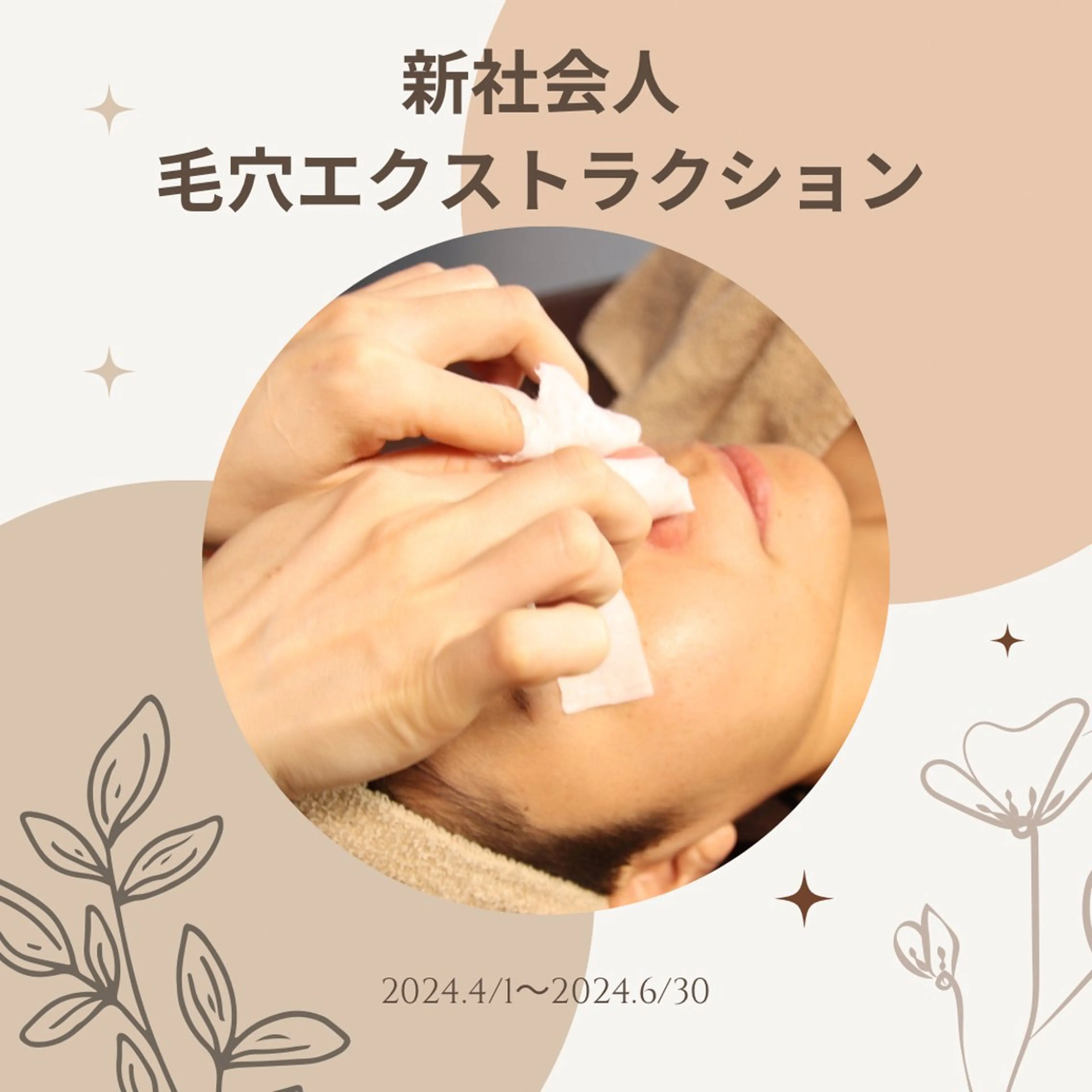 ピーリング専門店 Belluteのエステ・リラクイメージ