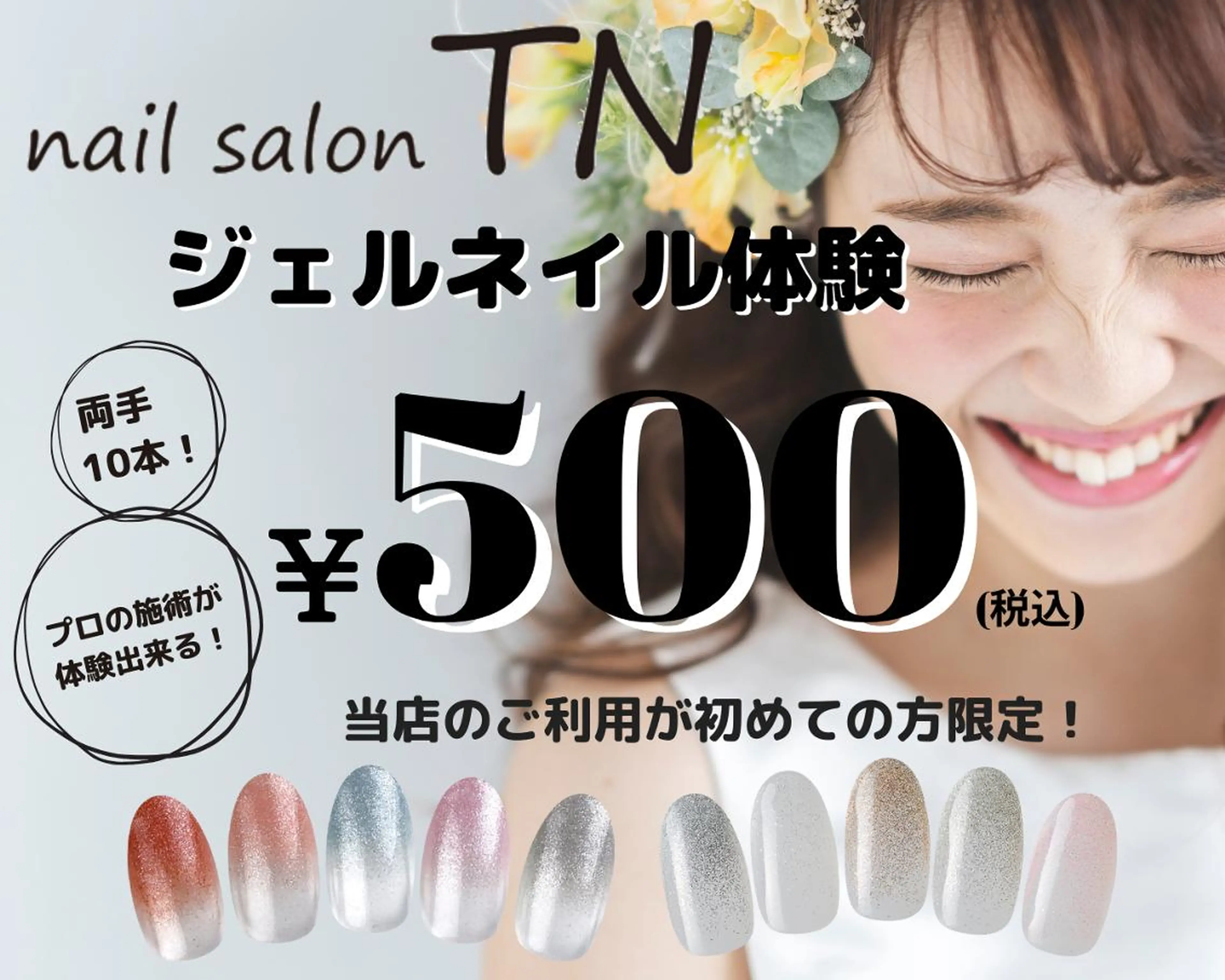 当店初めての方限定【オフ無い方】お試しジェルネイル500円☆の写真