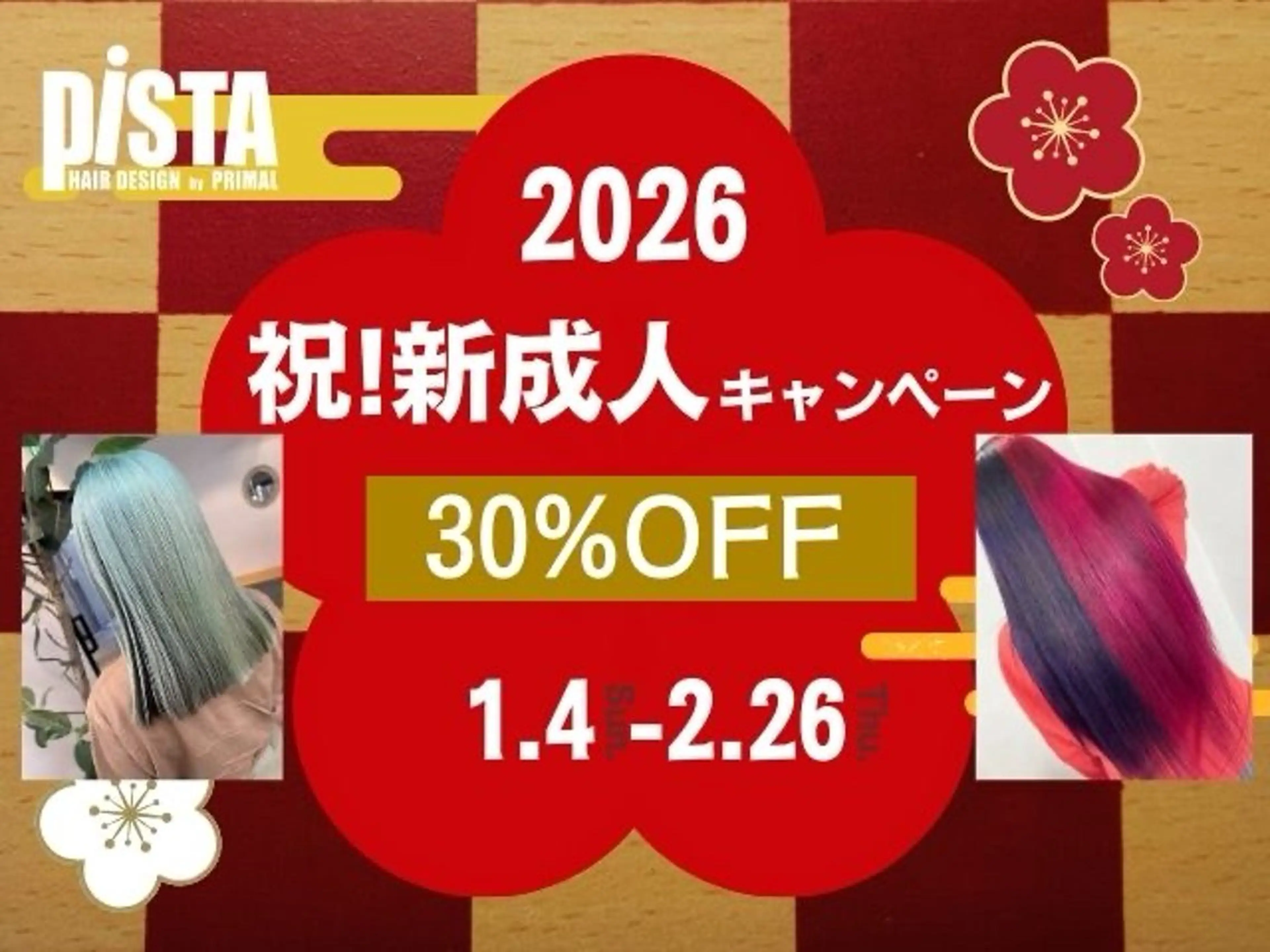 祝成人お正月🎍ケアブリーチ2回+ダブルカラーの写真