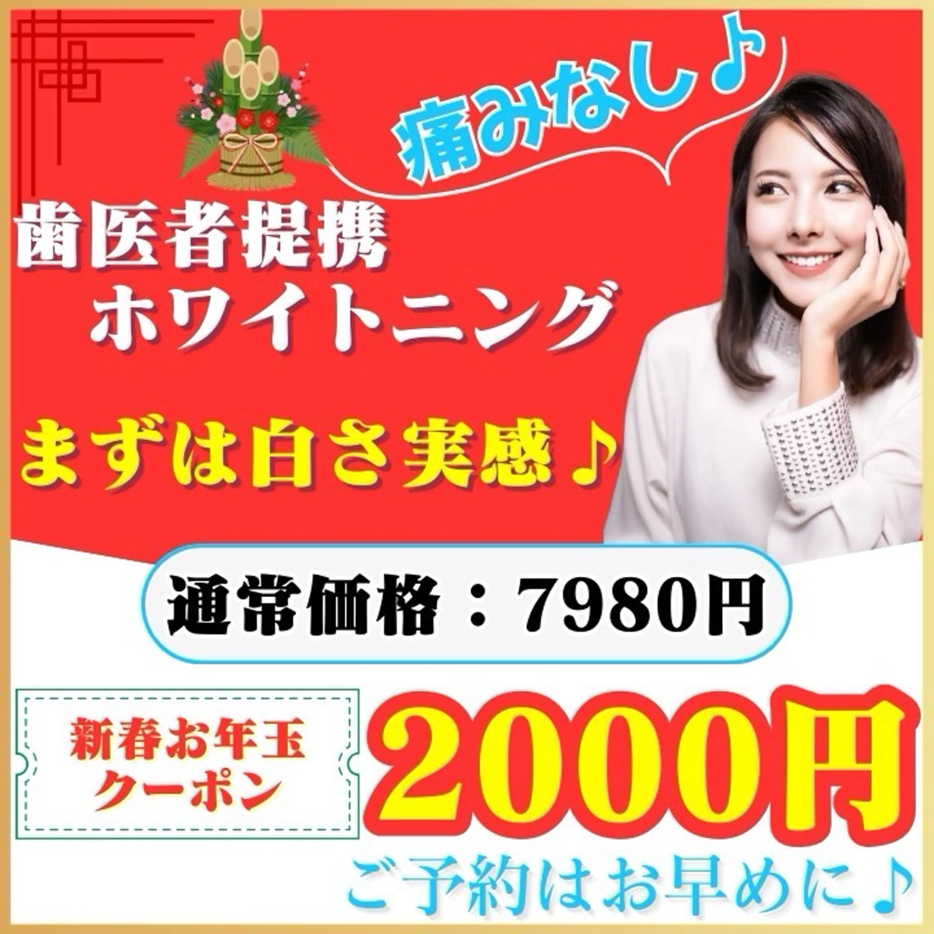【年末年始⛄️】¥5980お得🉐たった1回でも白さを実感♡ホワイトニングデビュー(ミニモ学割/メンズ大歓迎◎)の写真