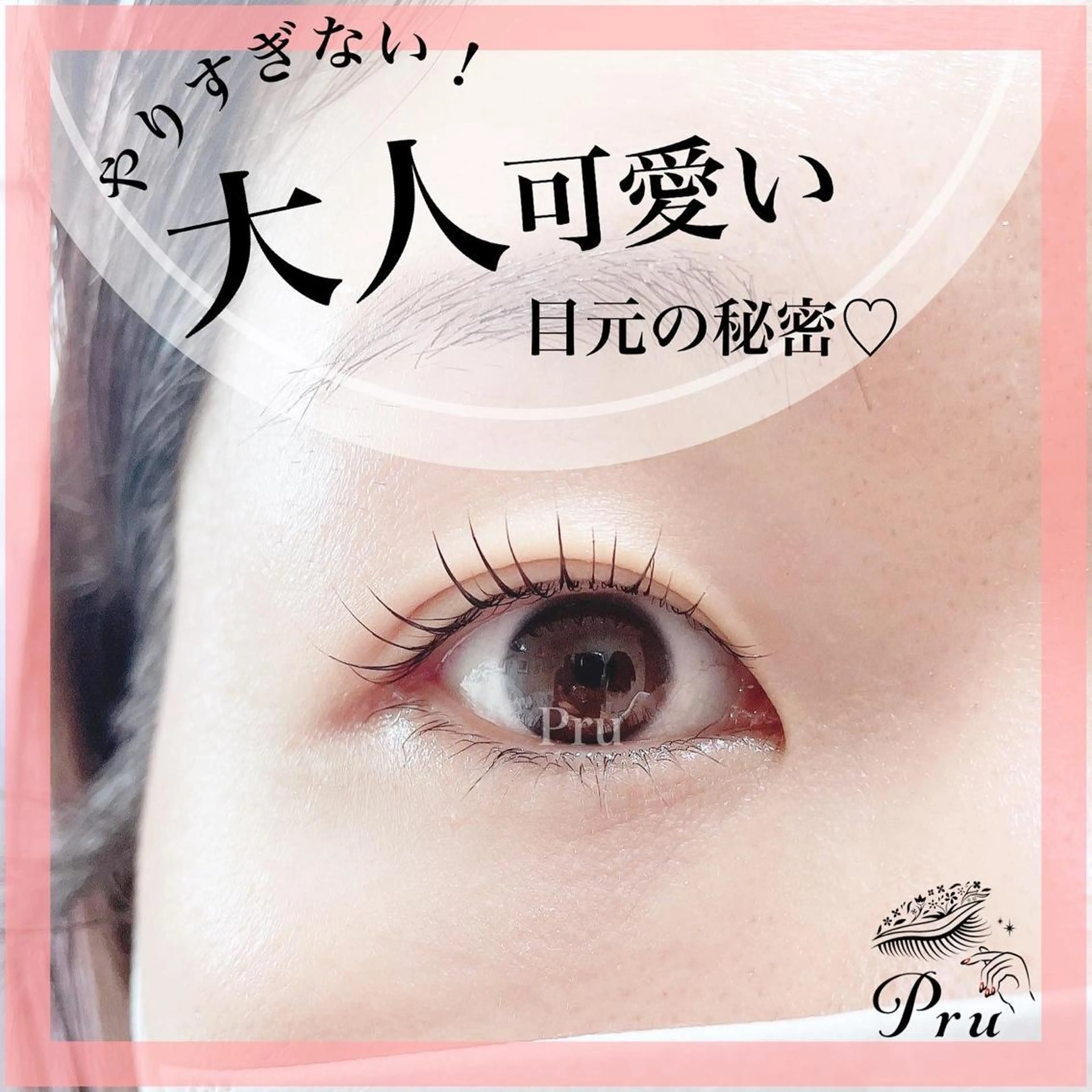 マツエク・マツパ 束感まつ毛 ナチュラル まつげパーマ マツパ プル eyelashのマツエク・マツパデザイン