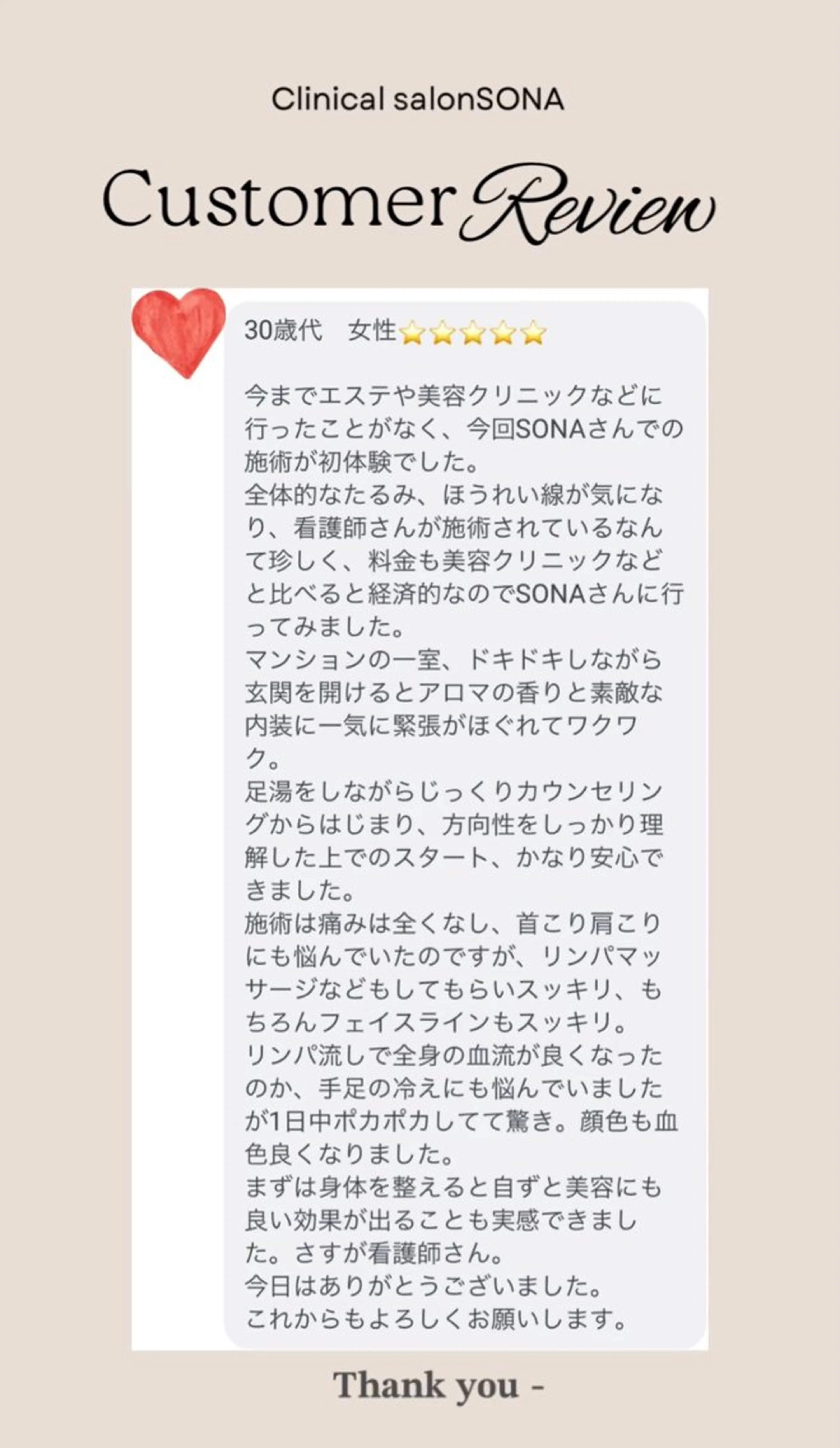 エステ 小顔/たるみ/黒ずみ除去専門サロン/SONA 大和西大寺店所属・【小顔専門看護師 サロンSONA】のエステ・リラクイメージ