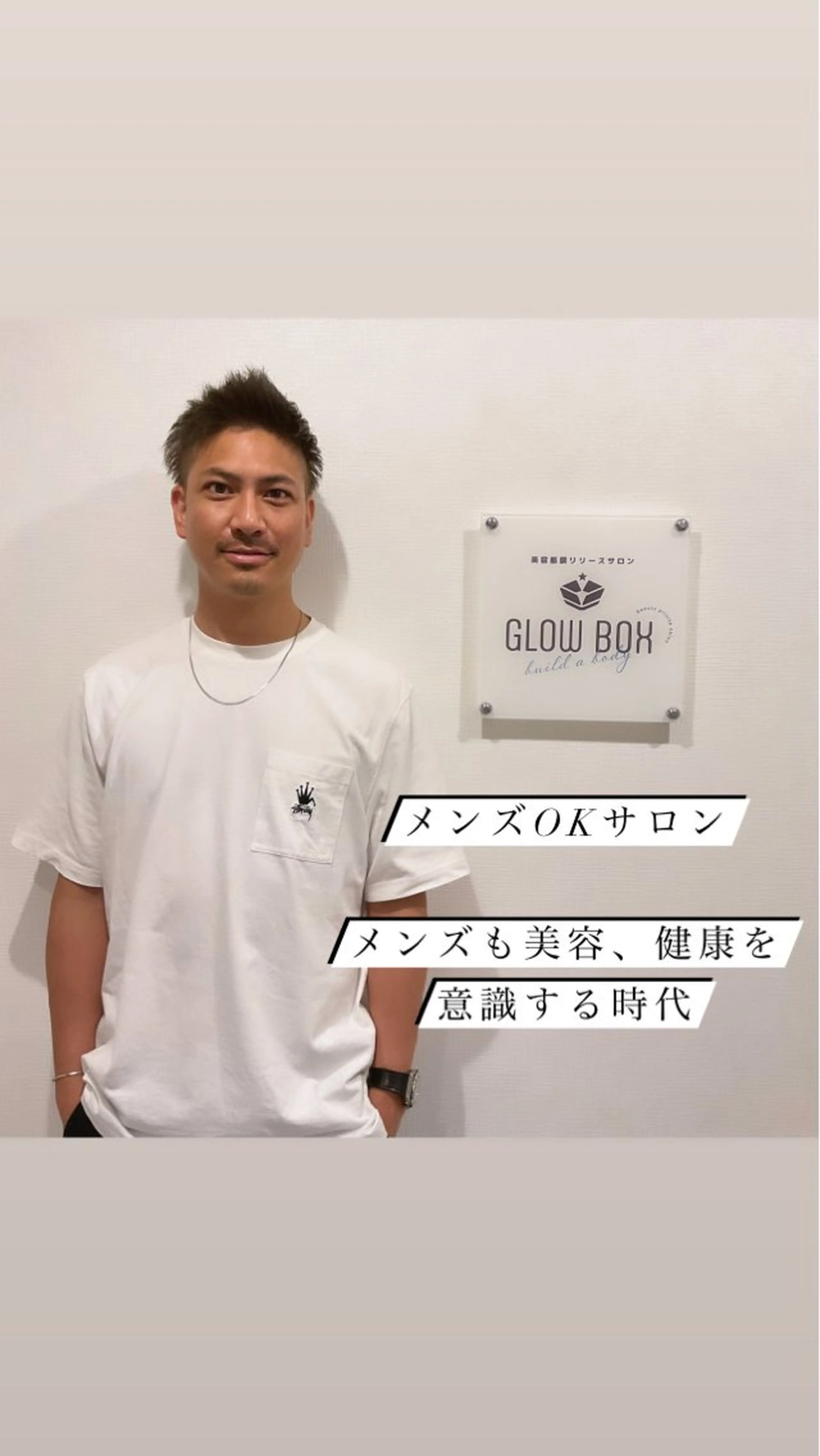 美容筋膜リリースサロンGLOW BOX所属・GLOW BOXのエステ・リラクイメージ