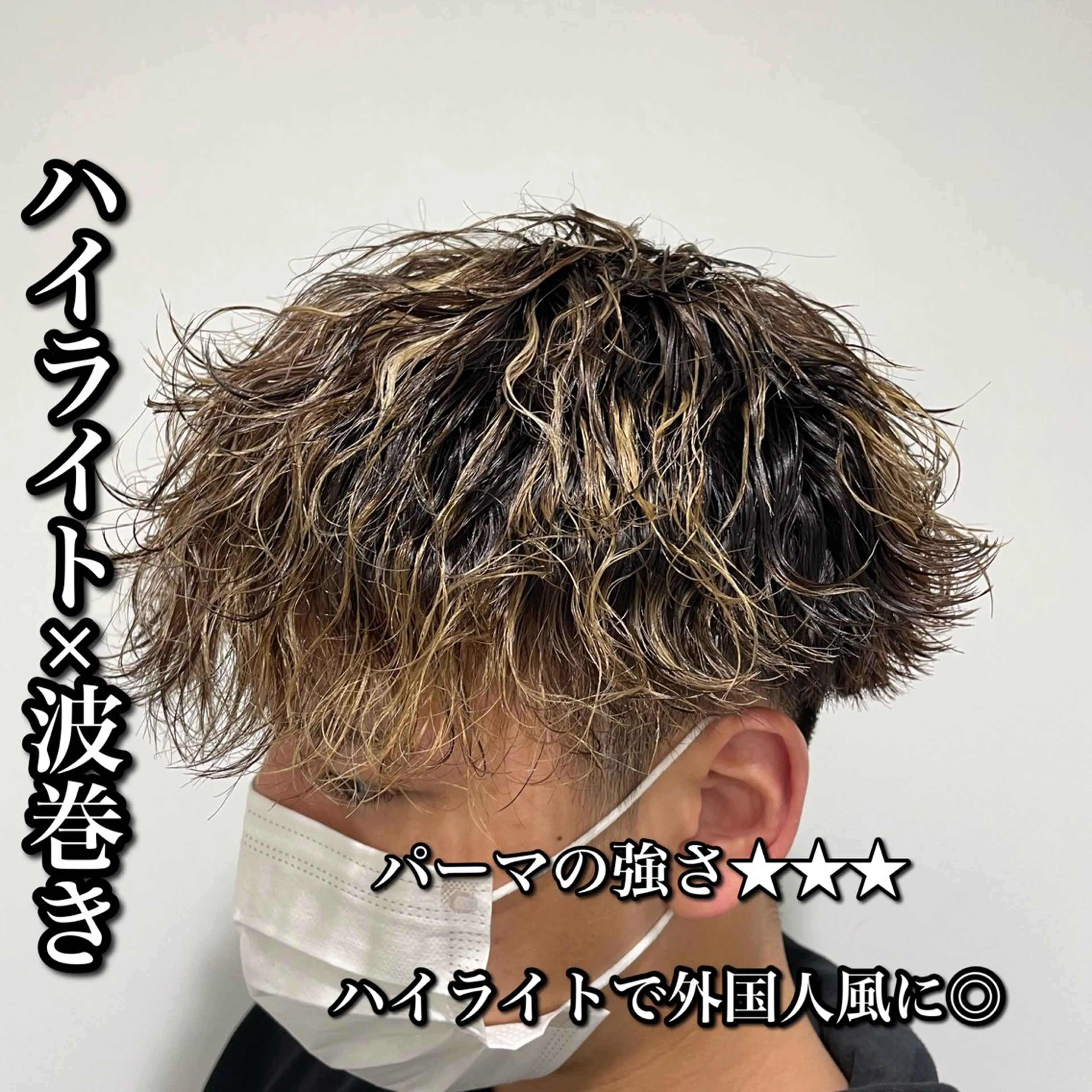ミディアム カラー パーマ ヘアアレンジ メンズ ミディアムパーマ メンズハイライト メンズメッシュ メンズパーマ ハイライトカラー カット ヘアカラー パーマ ヘッドスパ ヘアセット 顔まわりカット の達人のヘアスタイル