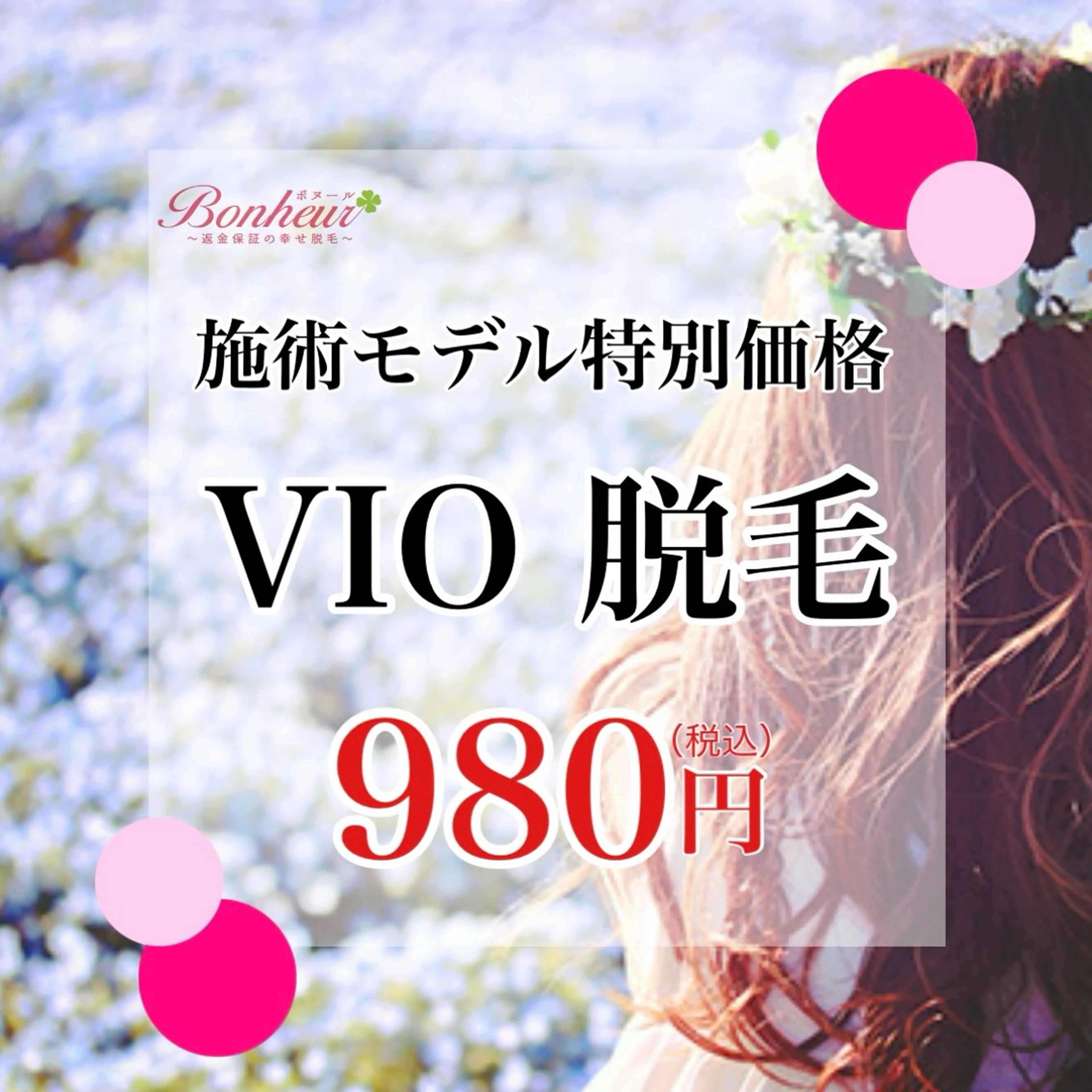 ボヌール三宮店所属・ボヌール三宮店 山田のエステ・リラクイメージ