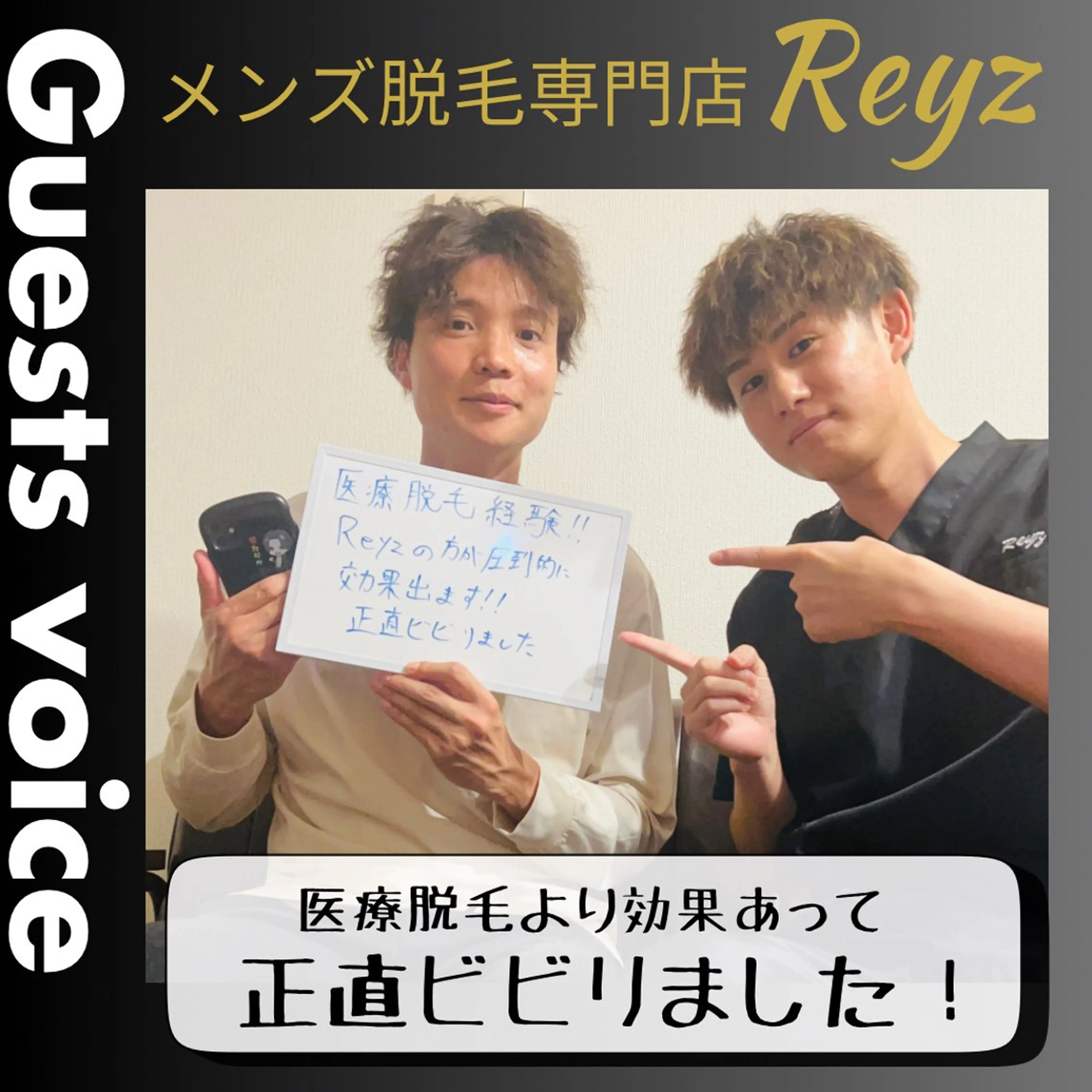 メンズ脱毛サロンReyz（レイズ）所属・熊本メンズ脱毛サロン Reyz（レイズ）のエステ・リラクイメージ