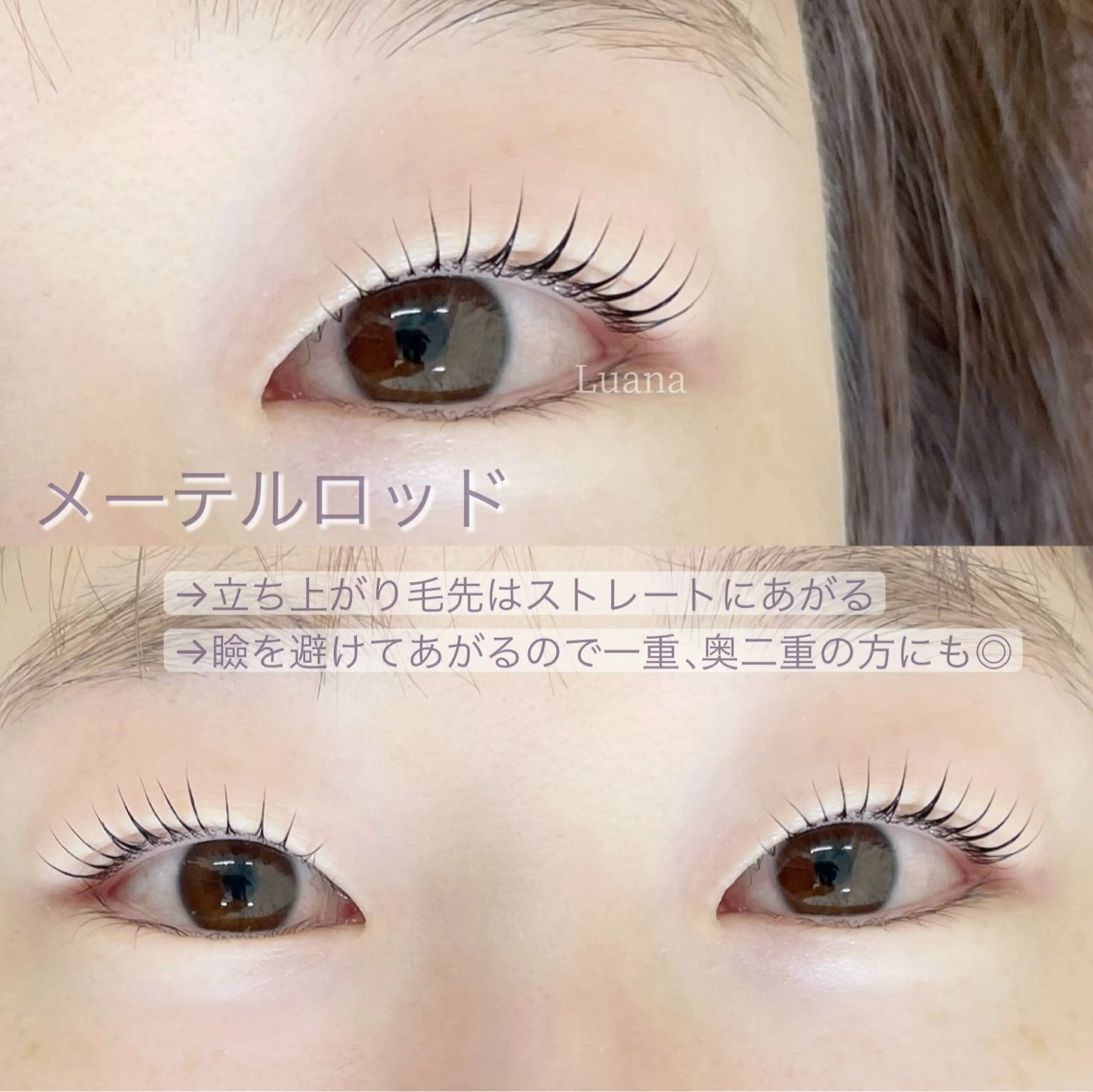 マツエク・マツパ 一重×まつ毛パーマ Luana IIMORIのマツエク・マツパデザイン