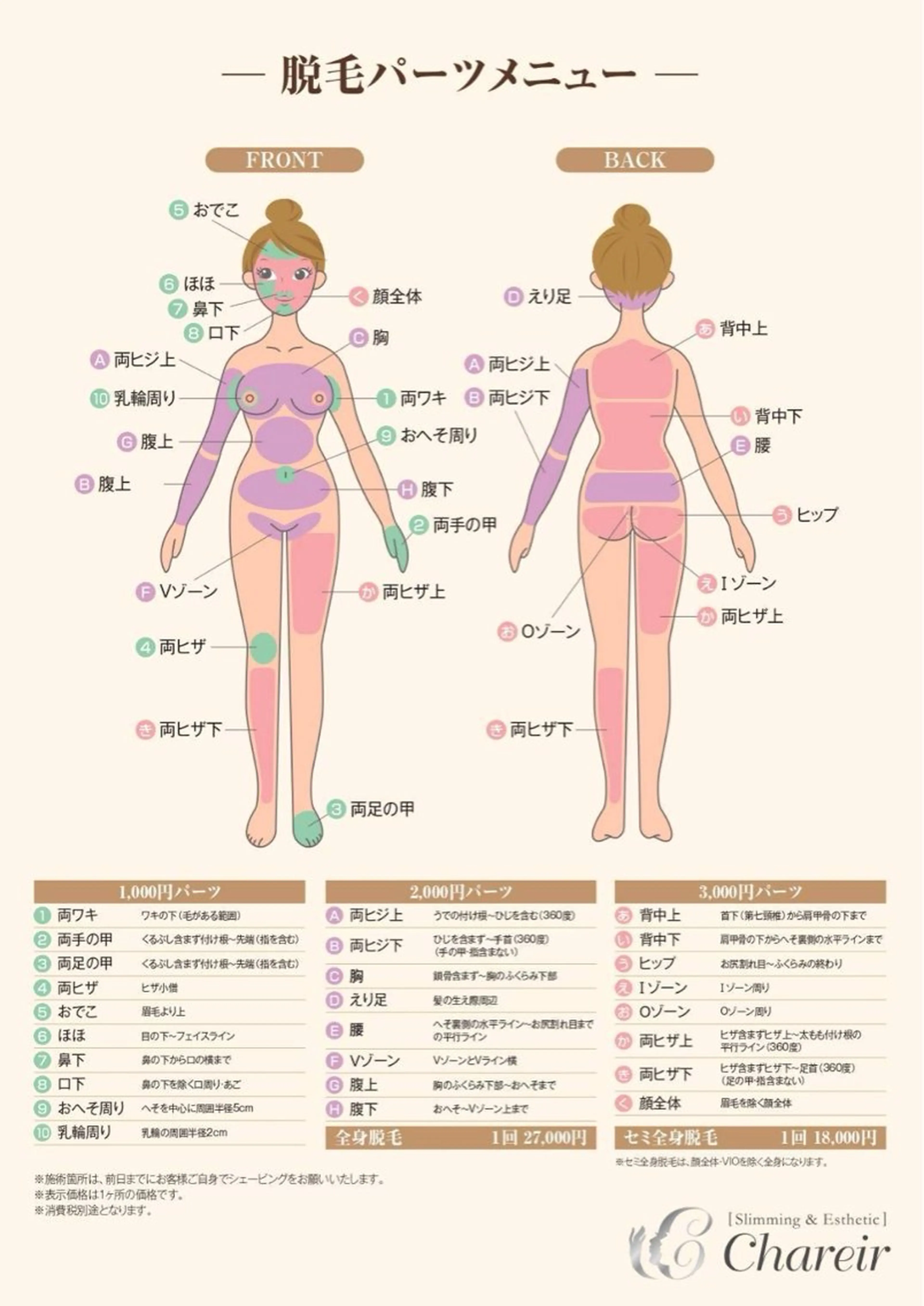 ⭐︎VIO脱毛⭐︎ ※シェービングは別途¥1100になります！の写真