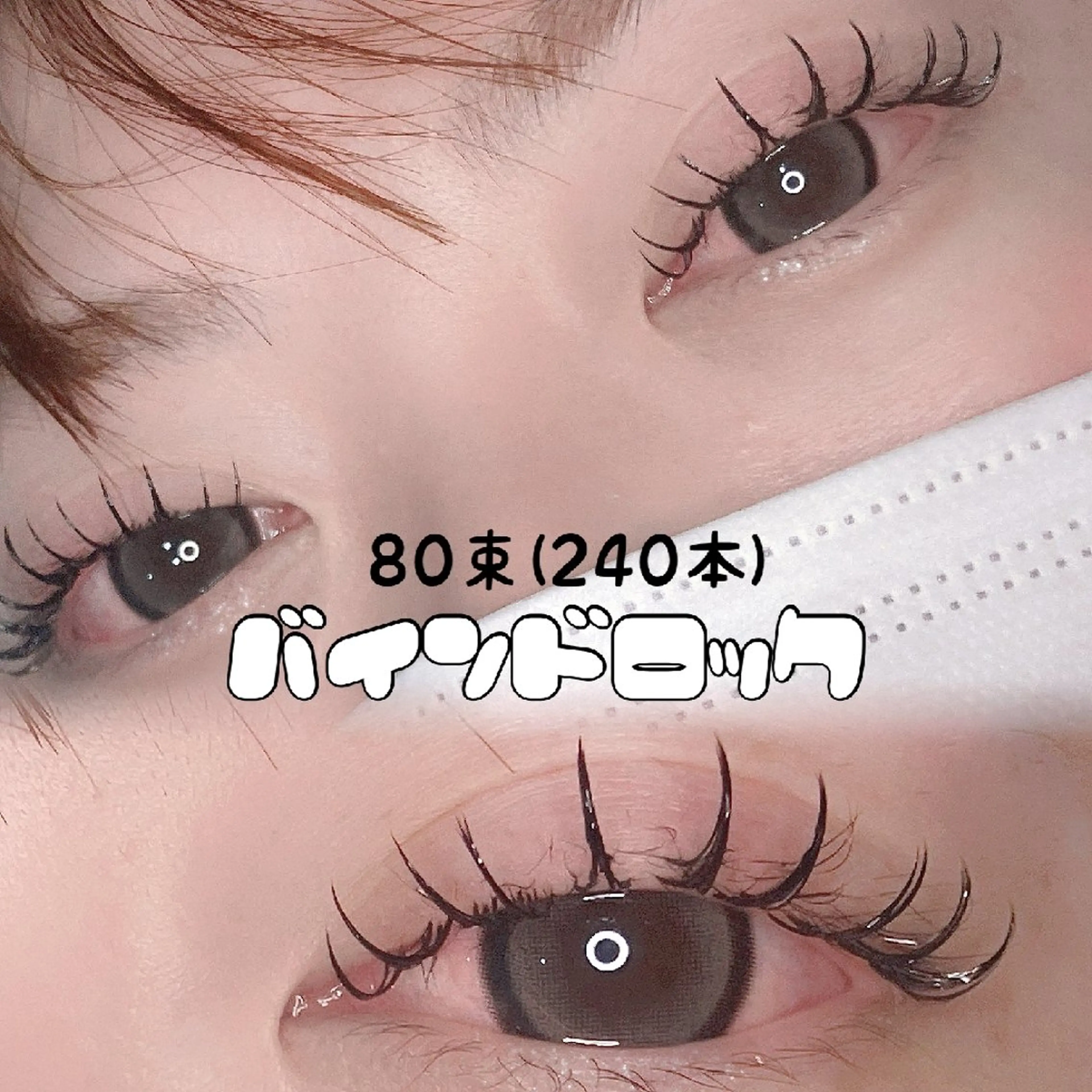 マツエク・マツパ マツエク C. Lのマツエク・マツパデザイン