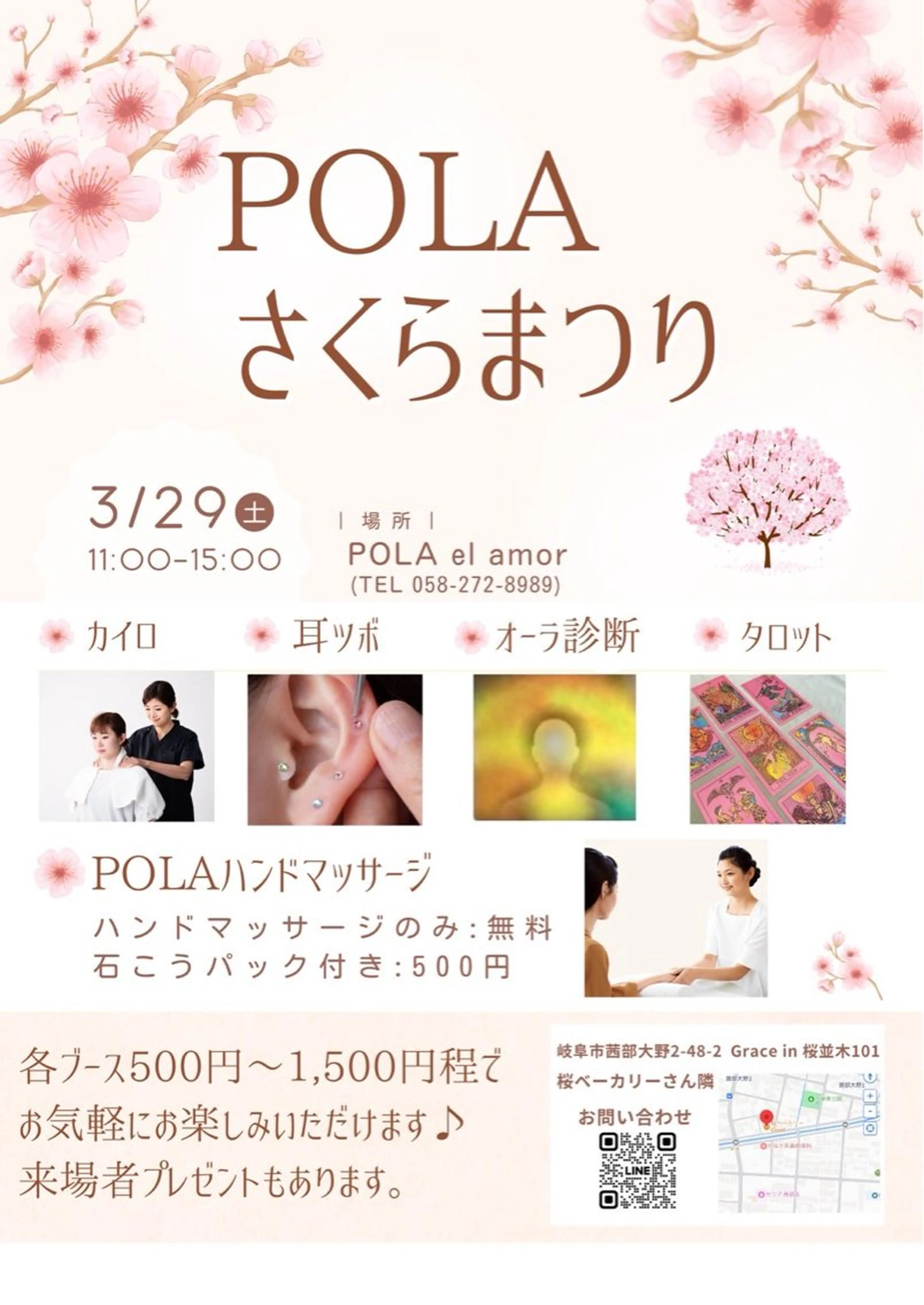POLA elamor所属・杉本 美紀のエステ・リラクイメージ