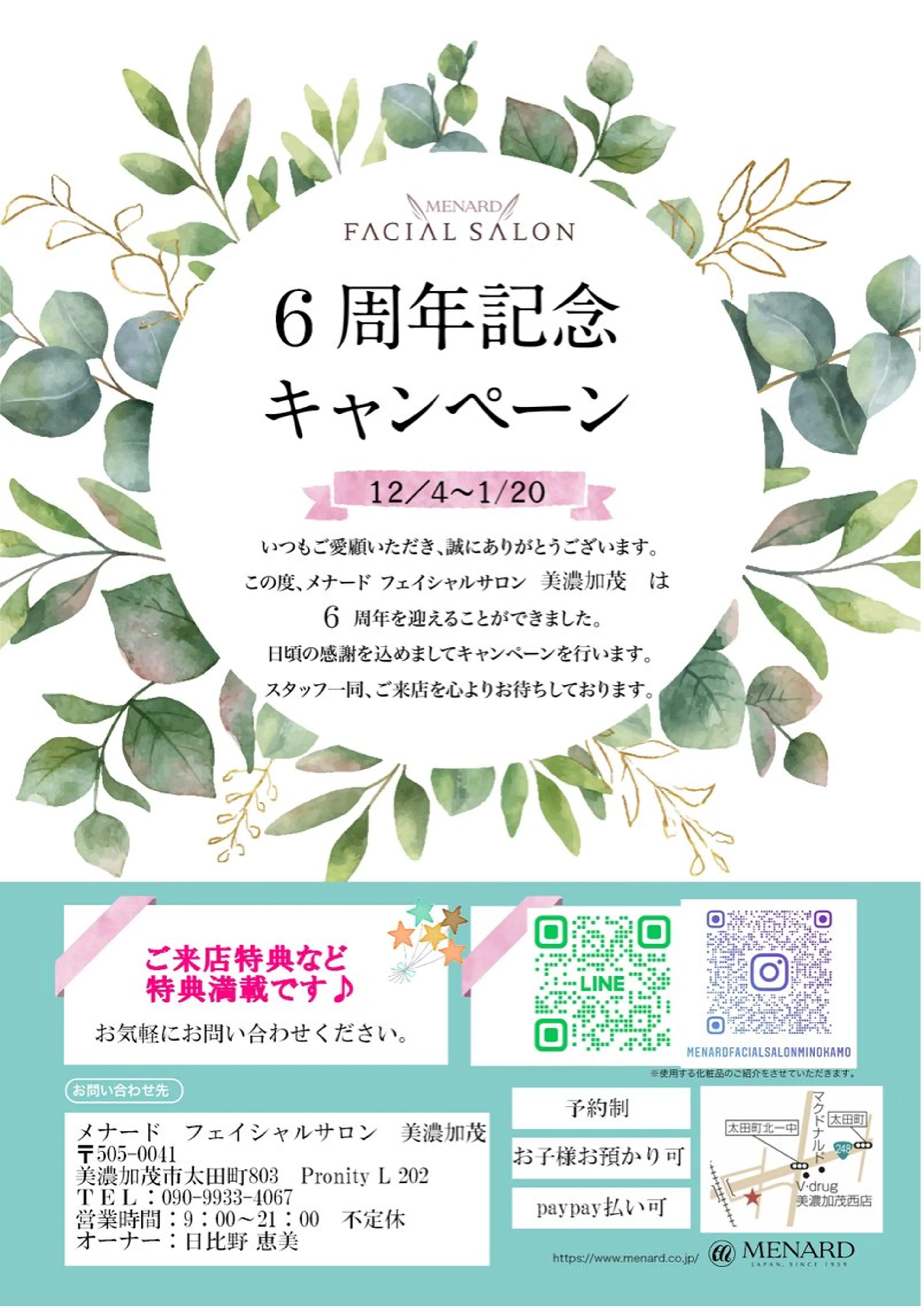 メナードフェイシャルサロン 美濃加茂所属・メナードサロン 美濃加茂のエステ・リラクイメージ