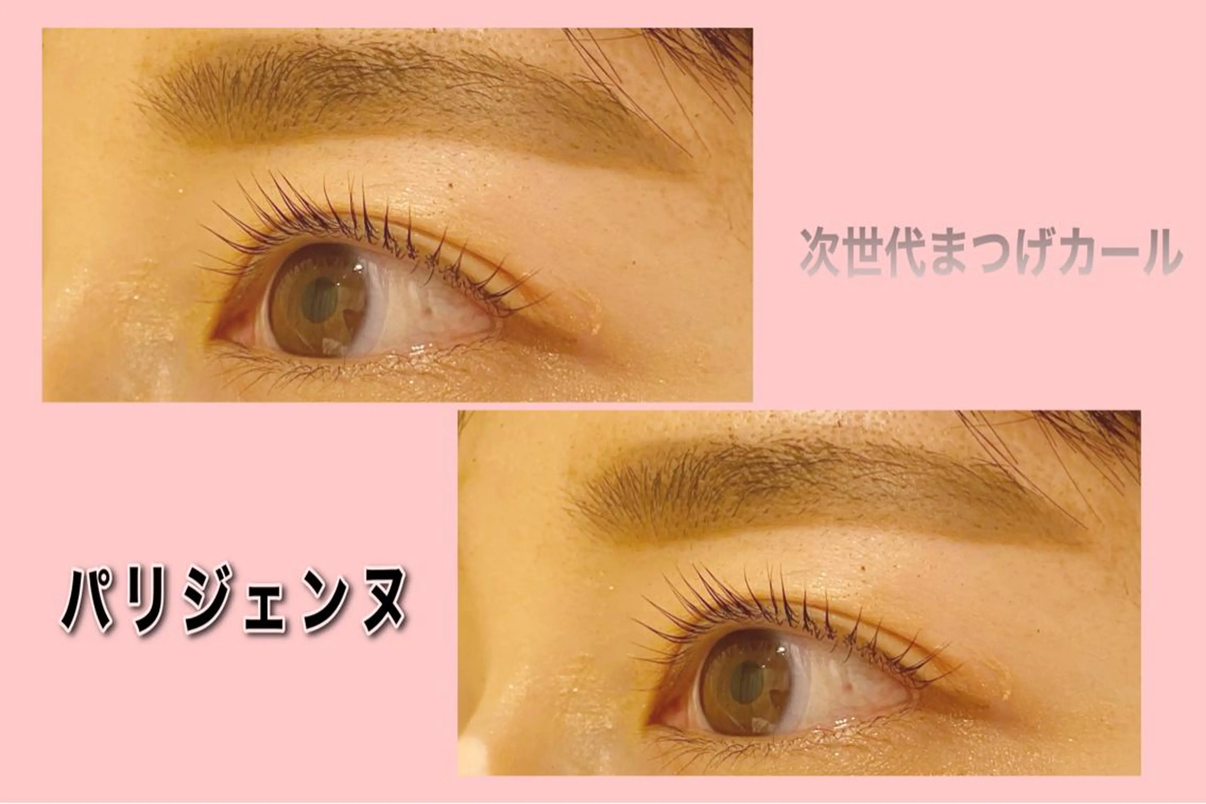 マツエク・マツパ パリジェンヌラッシュリフト Masumi .のマツエク・マツパデザイン