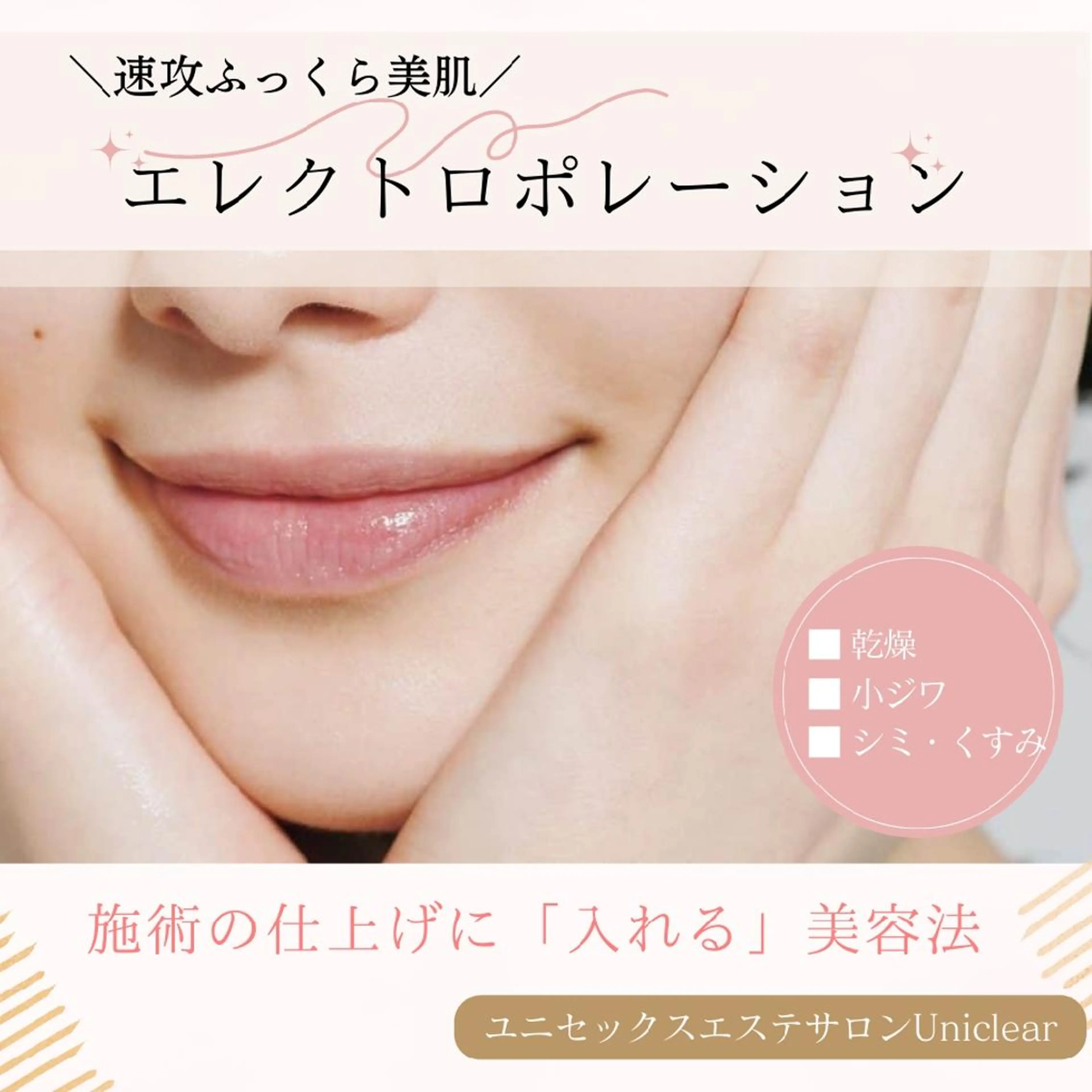 ユニセックスエステサロンUniclear所属・痩身&フェイシャル Uniclearのエステ・リラクイメージ