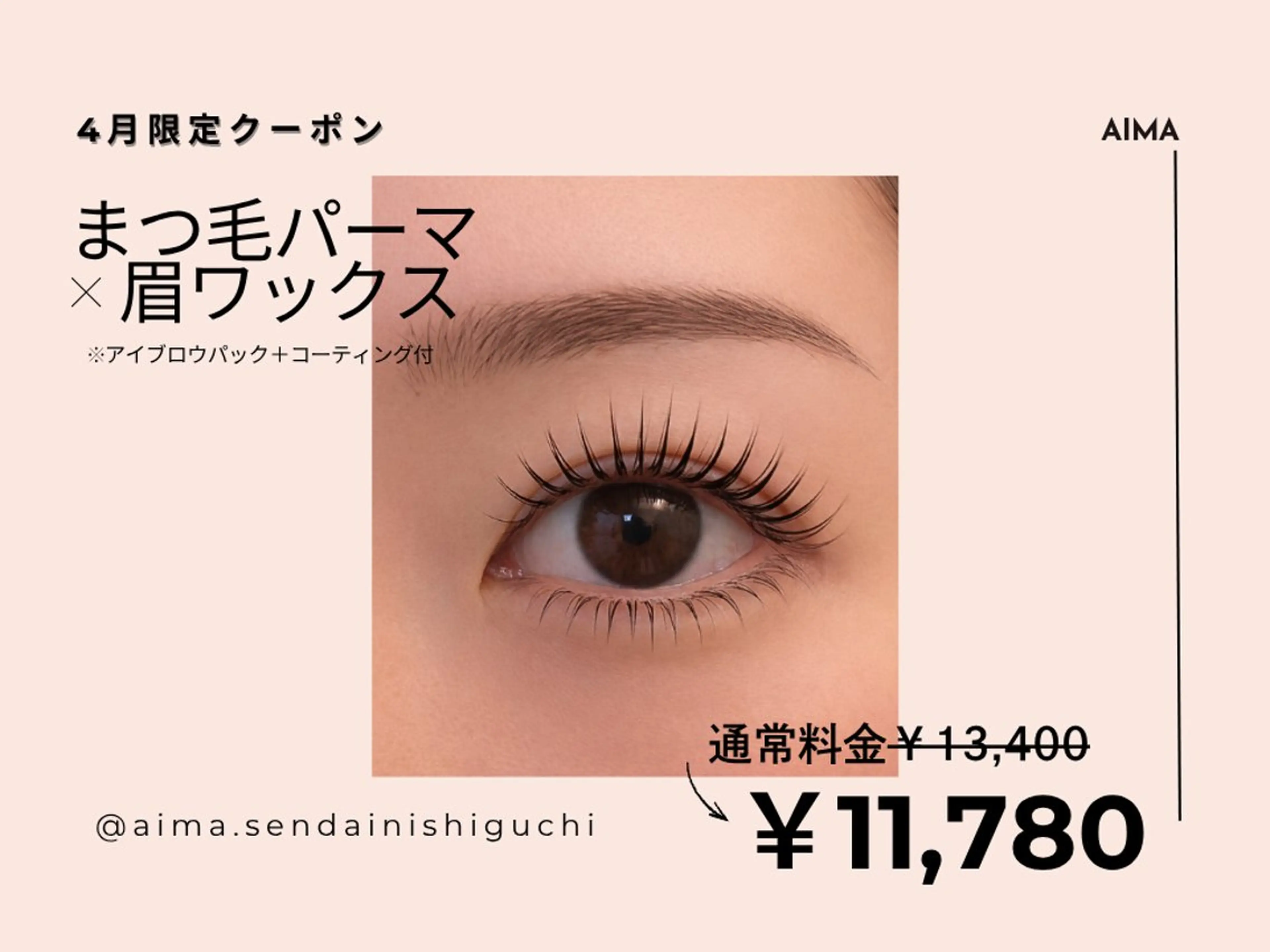 【🌸４月限定クーポン🌸】まつ毛パーマ×眉ワックス｜￥13400→¥11780の写真