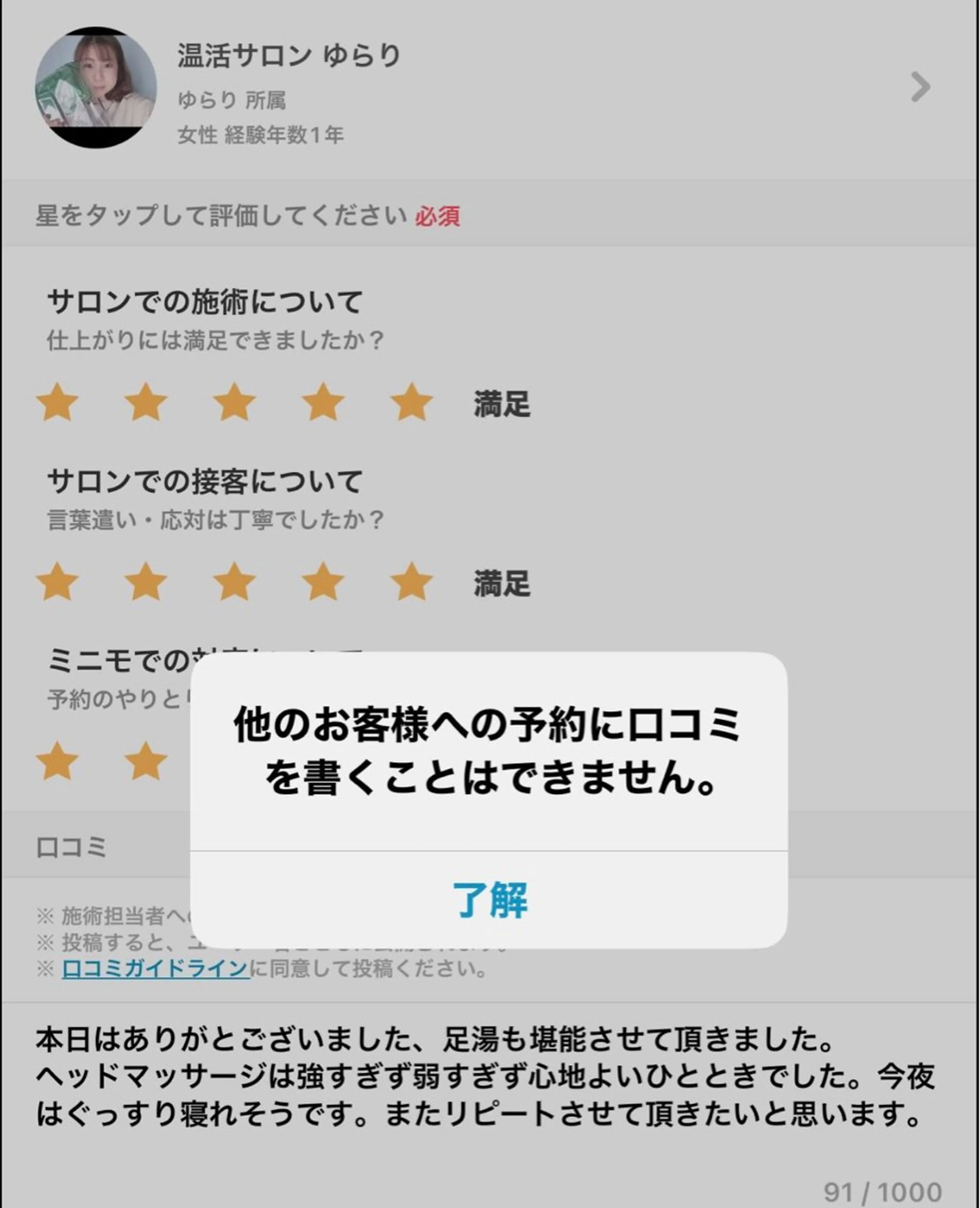 リラク 温活サロン ゆらりのエステ・リラクイメージ