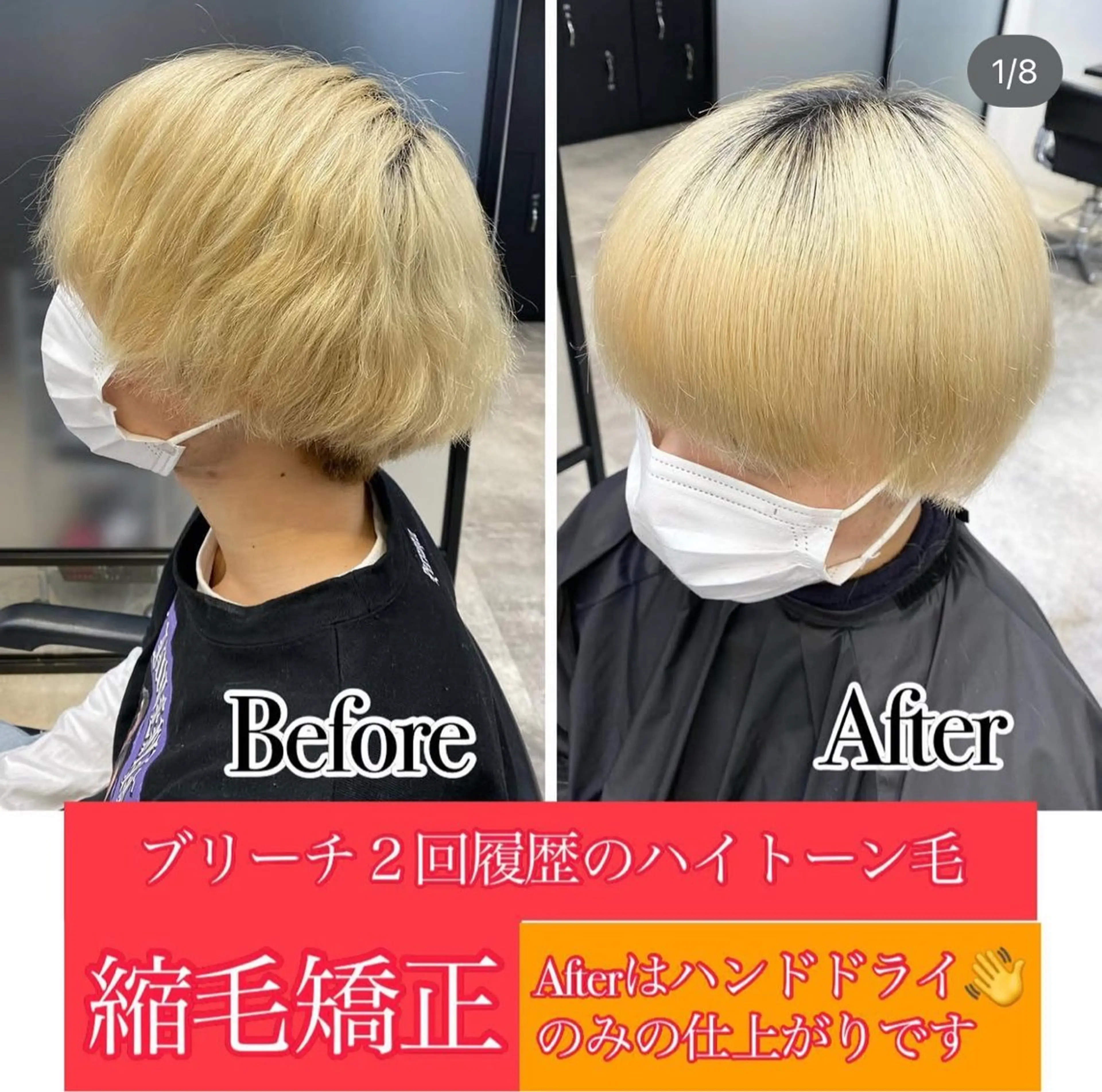 ブリーチ毛の縮毛矯正➕カット➕超音波髪質改善トリートメントの写真