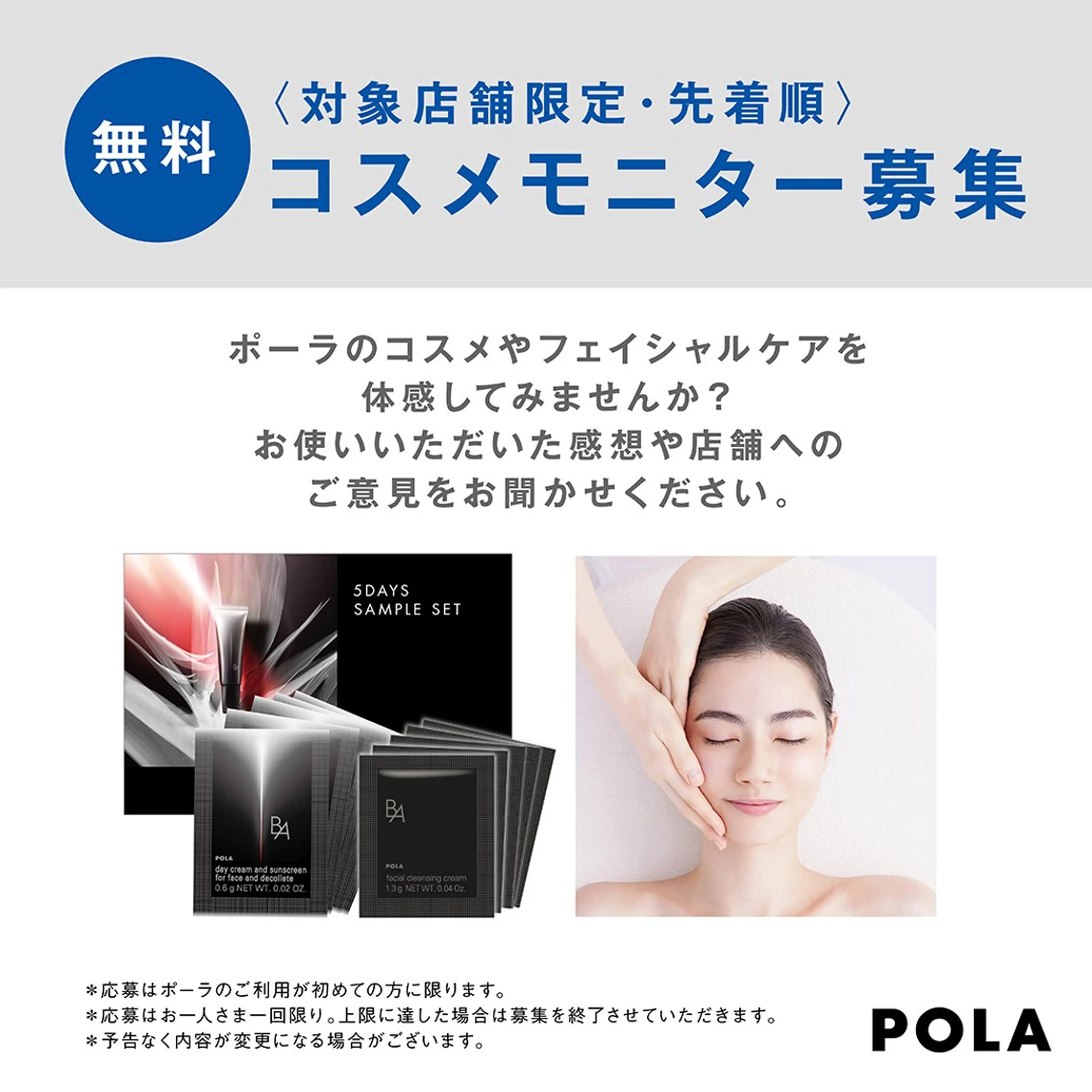 POLA THE BEAUTY 松原店所属・POLA松原店 岡本のエステ・リラクイメージ