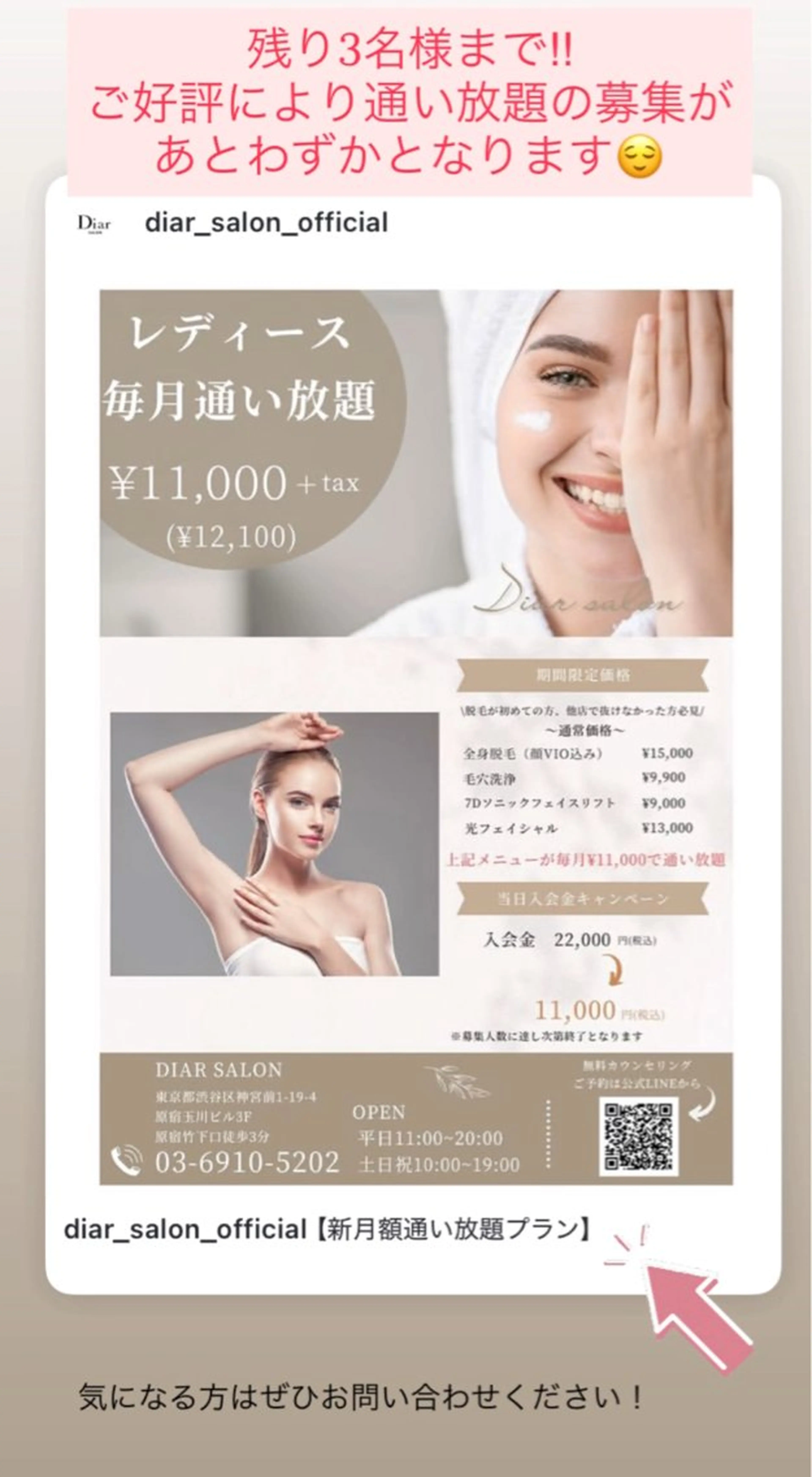 ご契約でご来店の方‼️月額¥12,100通い放題プラン　全身脱毛　毛穴洗浄　光フェイシャル　ソニックリフトの写真