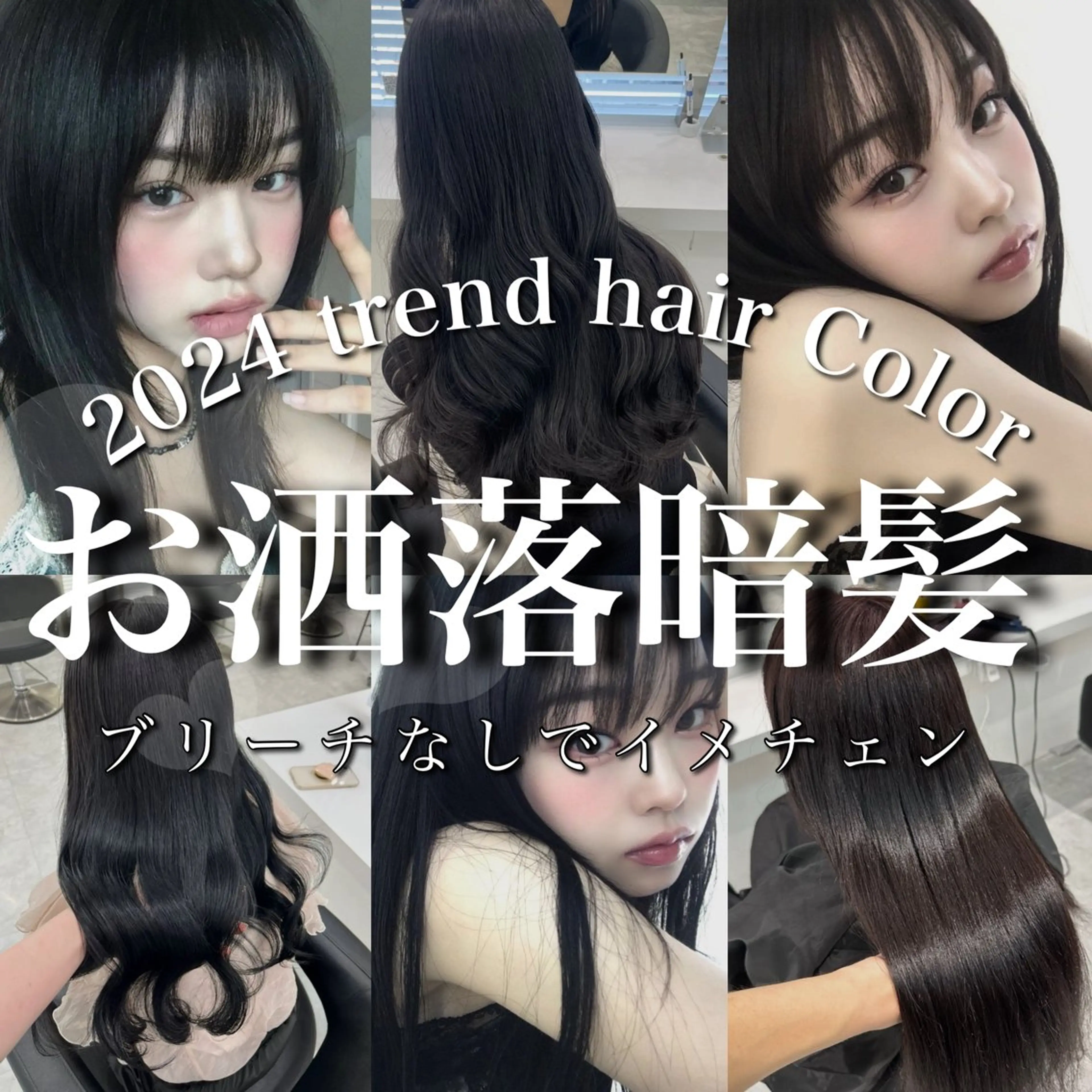 ロング カラー カット ヘアカラー トリートメント ヘッドスパ ヘアセット 💖SAE💖 銀座美容師のヘアスタイル