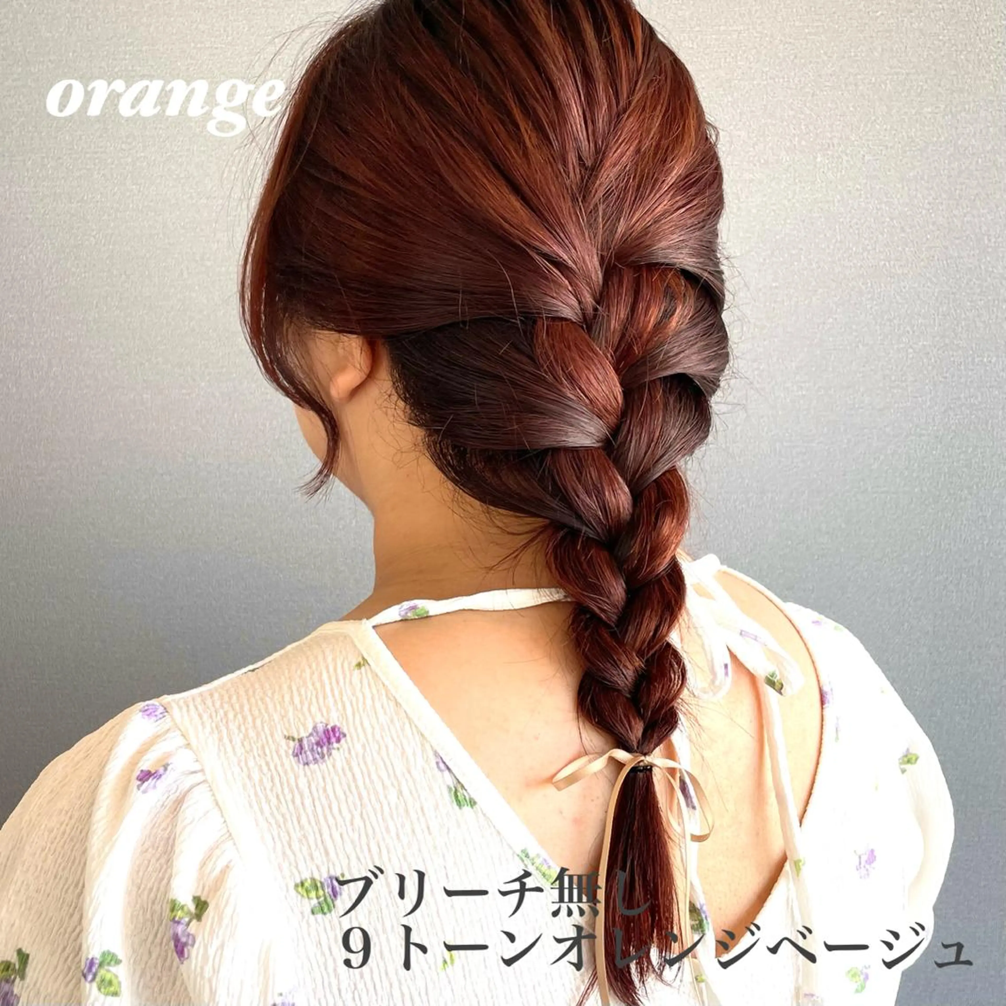 ロング カラー ヘアアレンジ ブリーチ ブリーチなしカラー オレンジ 簡単アレンジ カット ヘアカラー トリートメント kitin  吉祥寺 山岸花のヘアスタイル