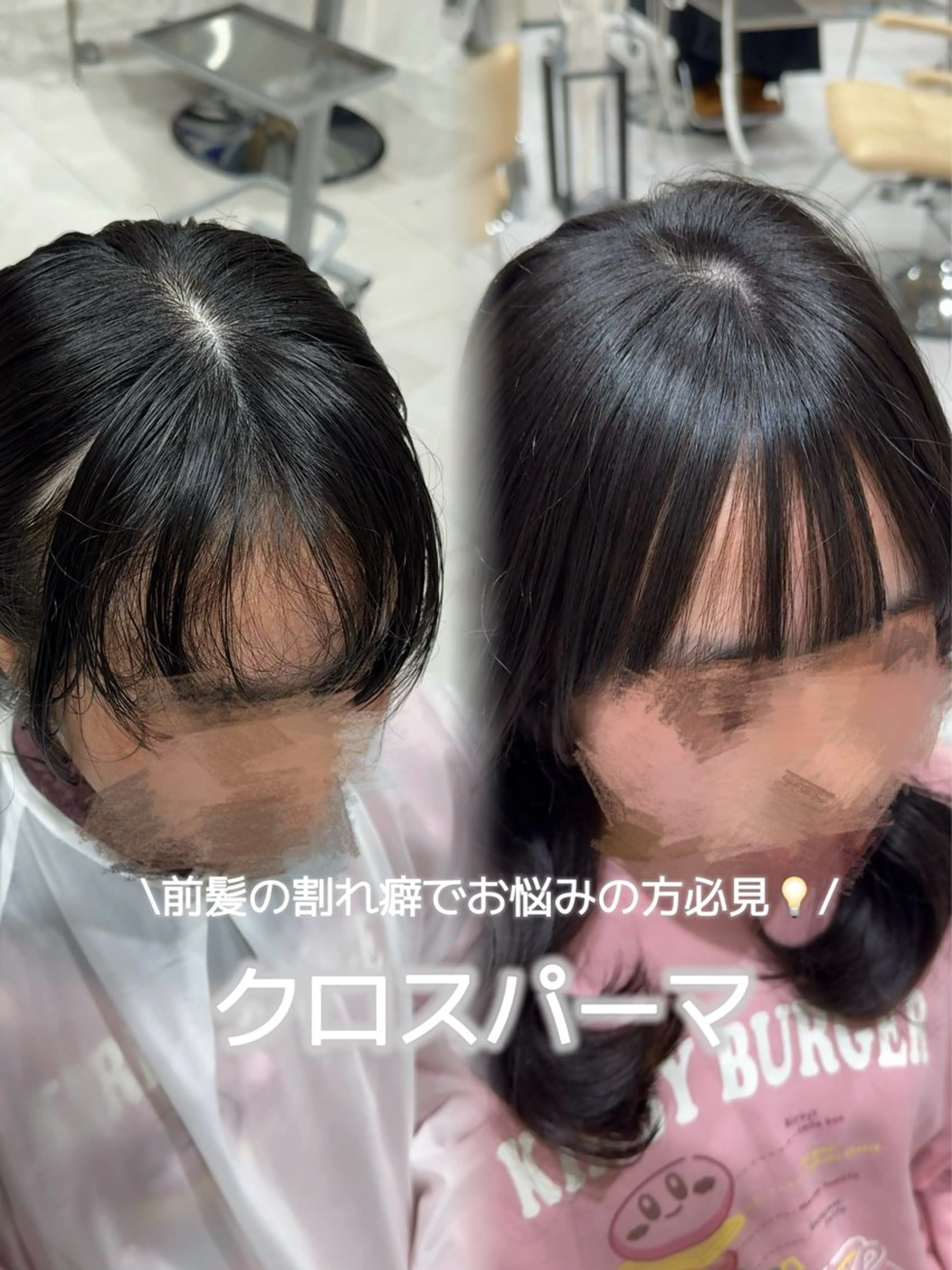 パーマ 髪質改善 ストレートパーマ 縮毛矯正 透明感|ストレート| クロスパーマ|はるかのヘアスタイル