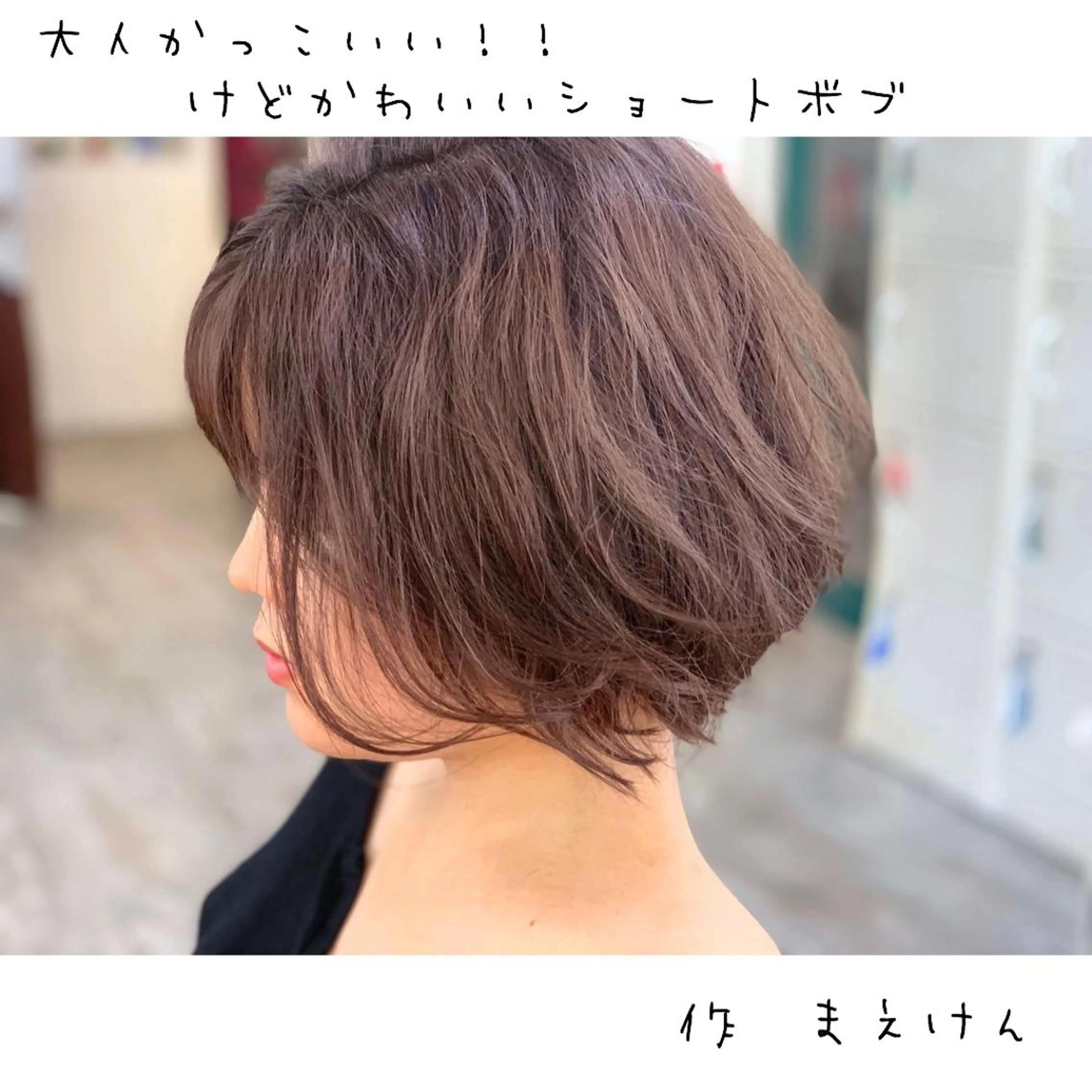 ショート カラー 前田 健太のヘアスタイル