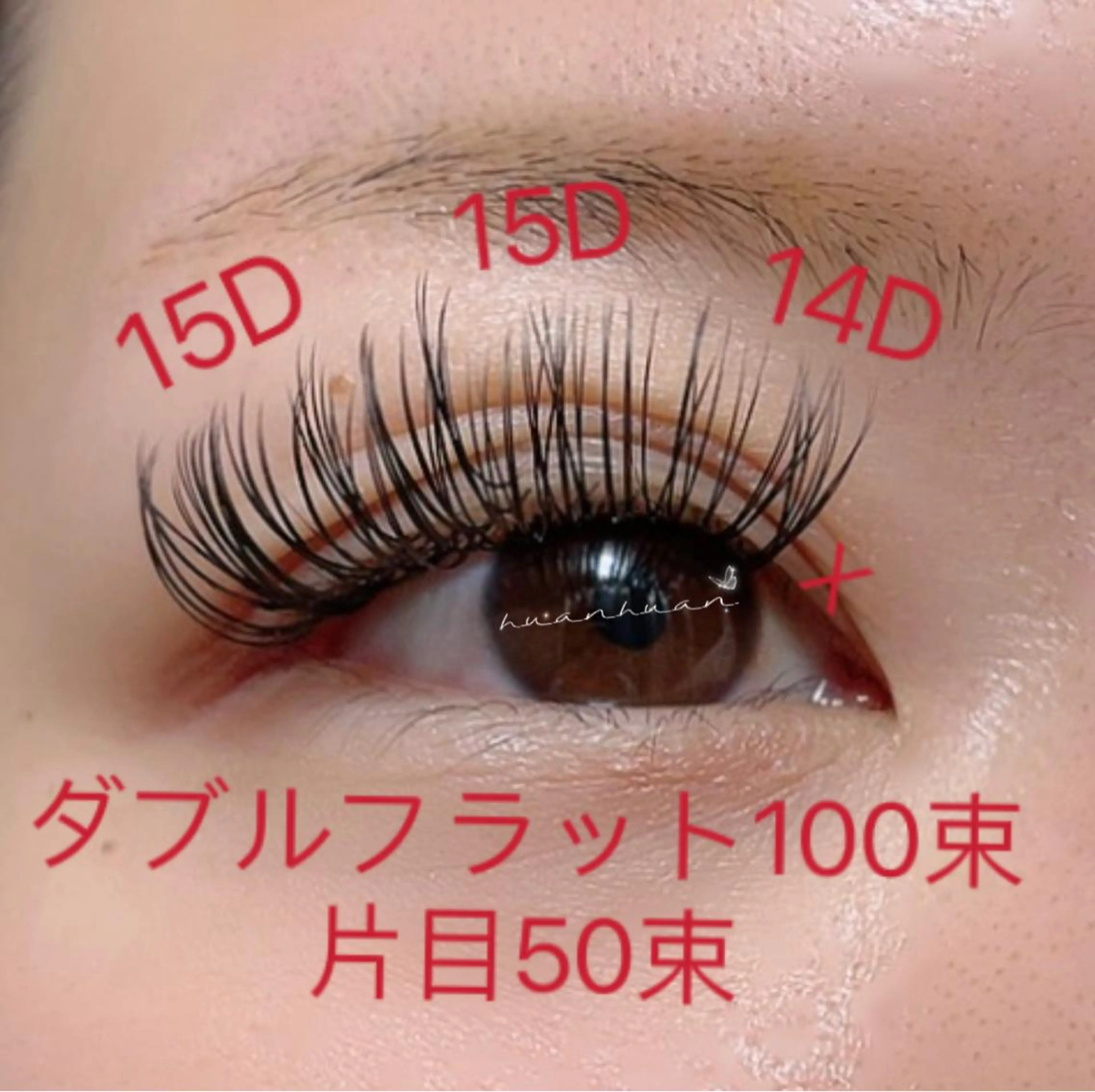 🌈新規オフ込みダブルフラットラッシュ100束5500/ 。120束6500の写真