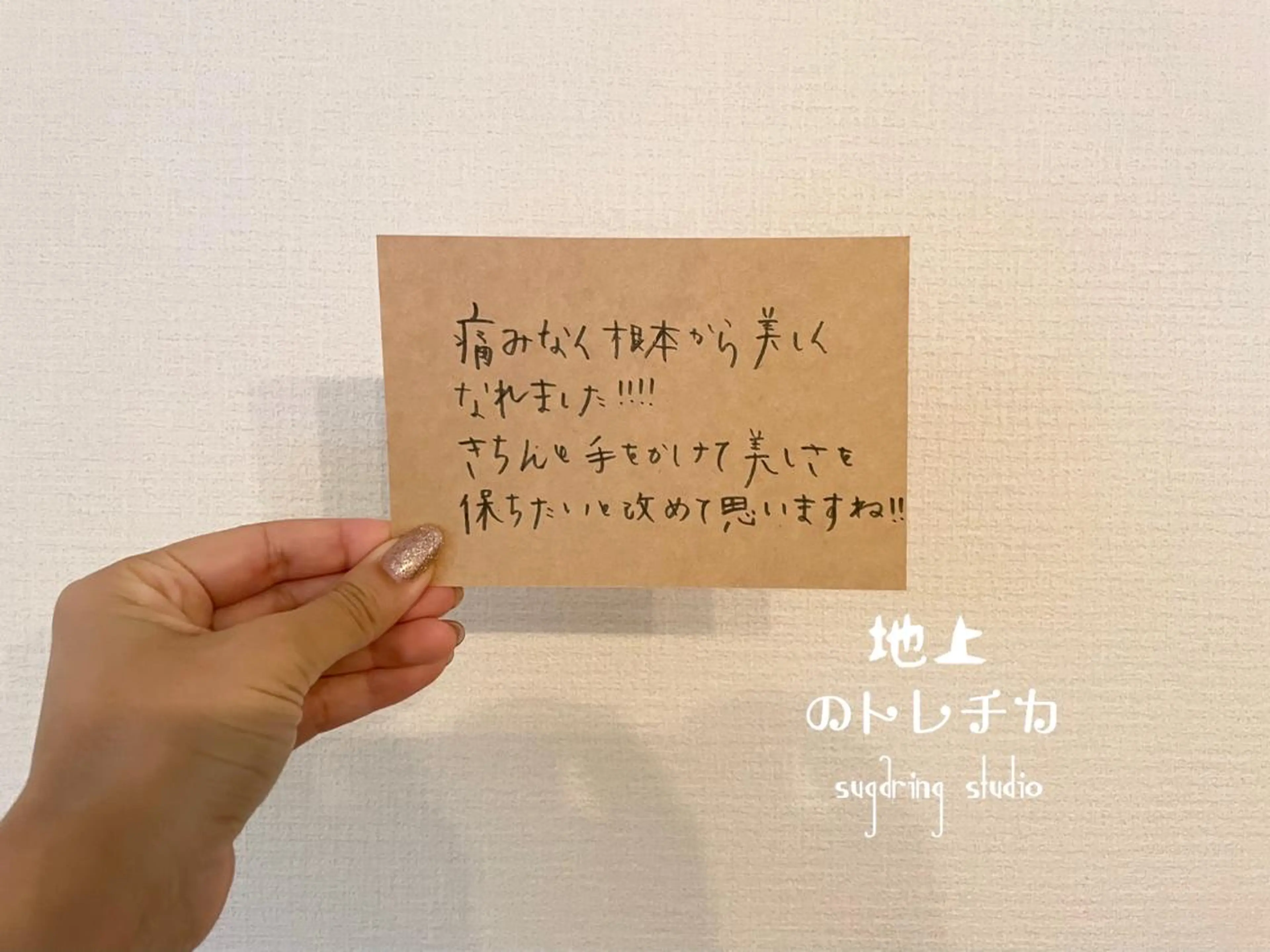 地上のトレチカ sugaringのエステ・リラクイメージ