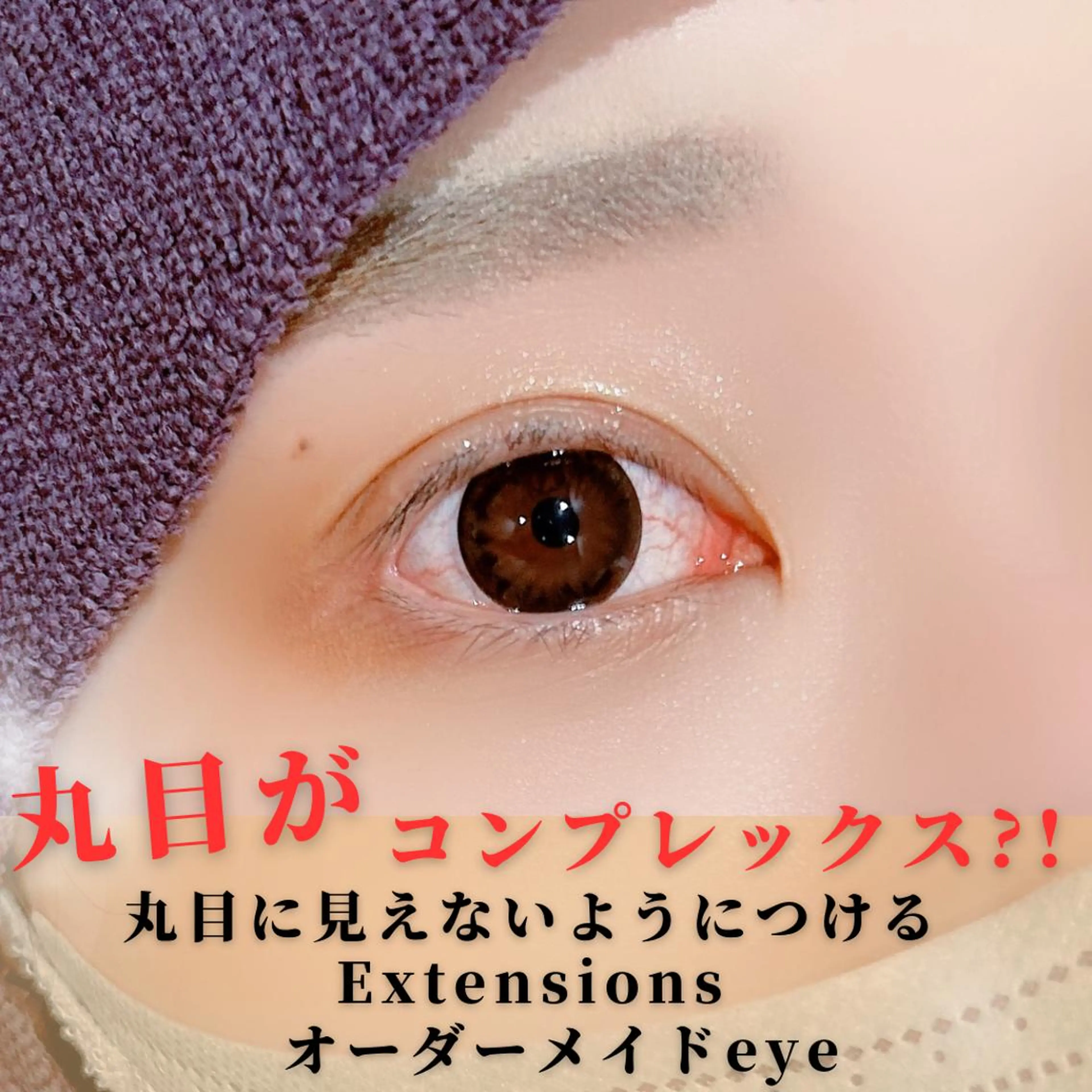 マツエク・マツパ gotoday shaire salon所属・YUI○まつ毛パーマ まつ毛エクステ銀座のマツエク・マツパデザイン