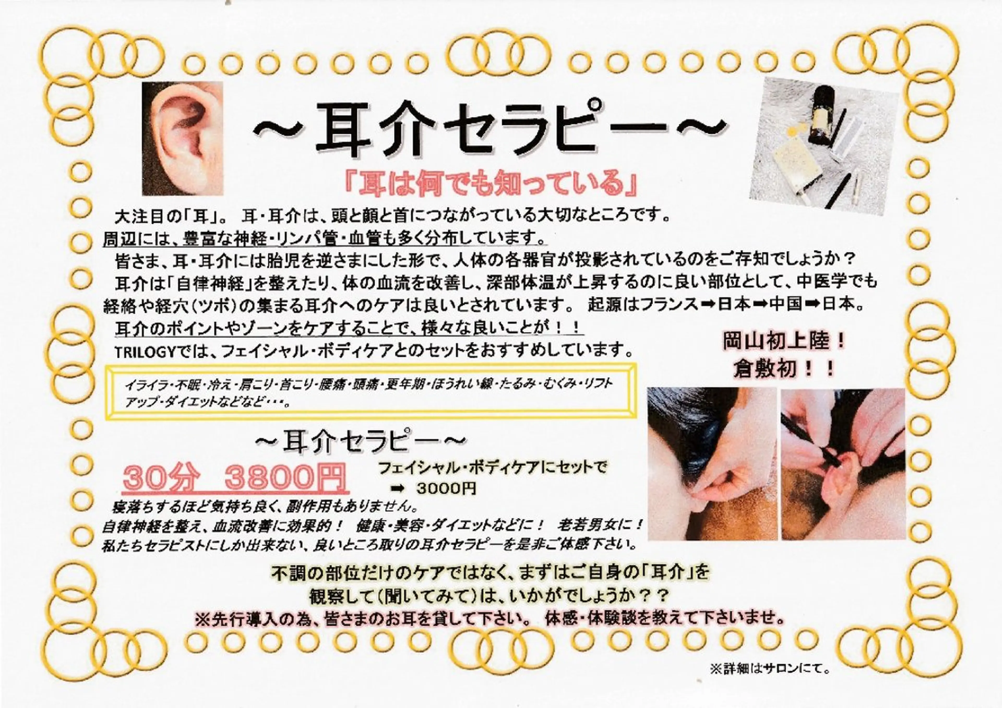 TRILOGY 安田美子のエステ・リラクイメージ