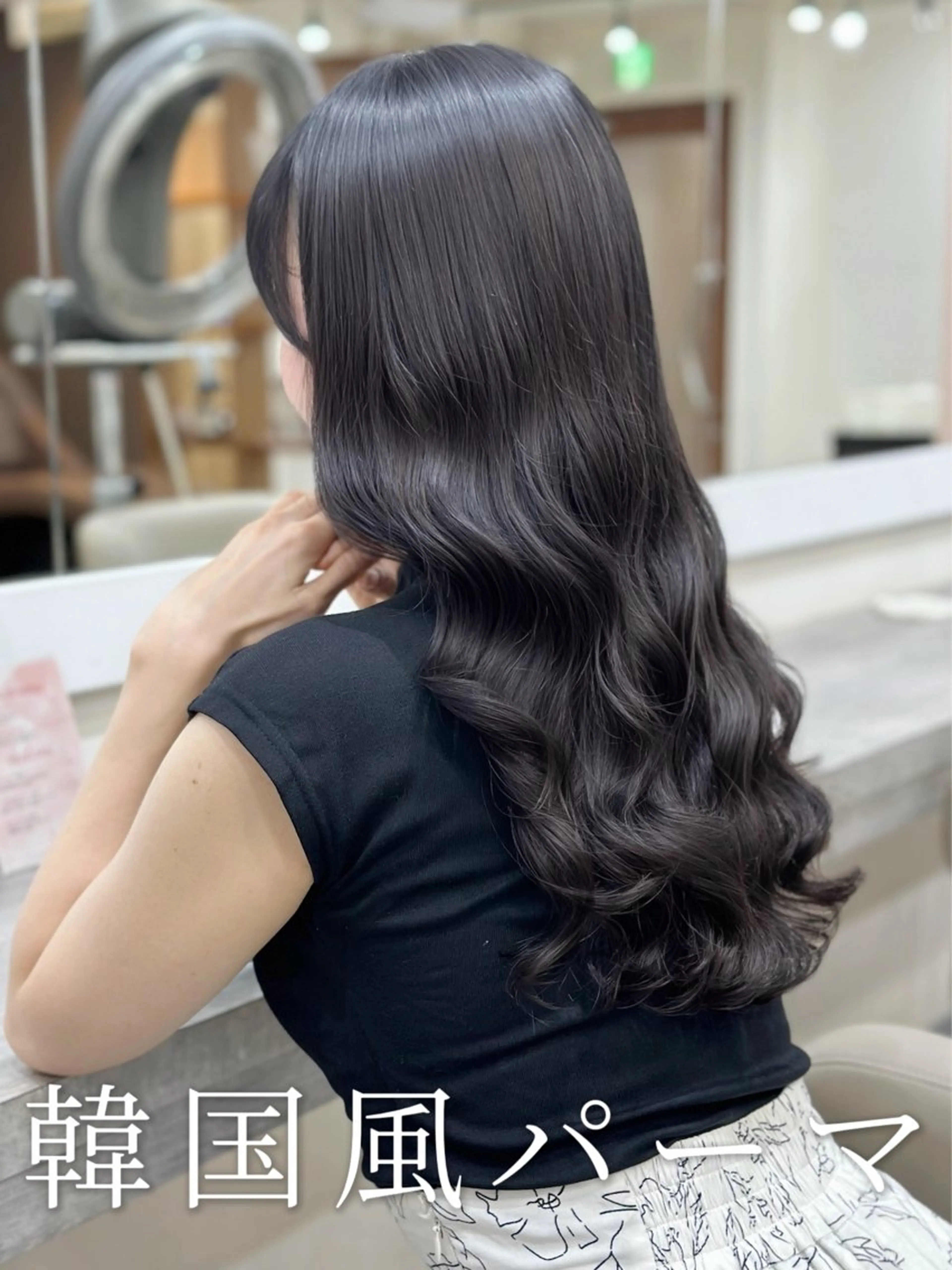 ロング パーマ くびれヘア 髪質改善 ヨシンモリ 韓国風ヘア レイヤーカット カット パーマ 韓国風パーマ/ヘア セット/店長みづきのヘアスタイル