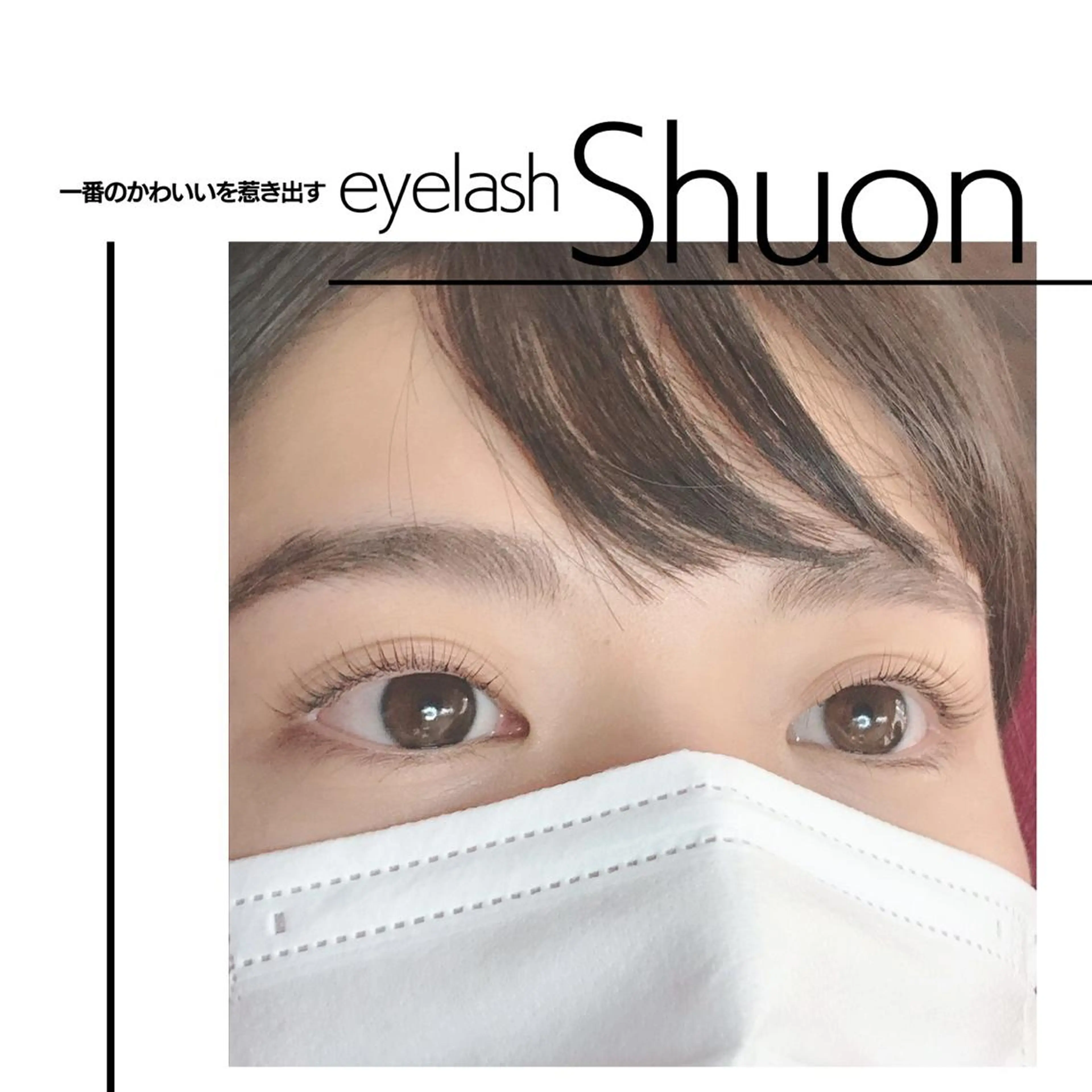 マツエク・マツパ extentionspace Shuon所属・KITTY 立川のマツエク・マツパデザイン