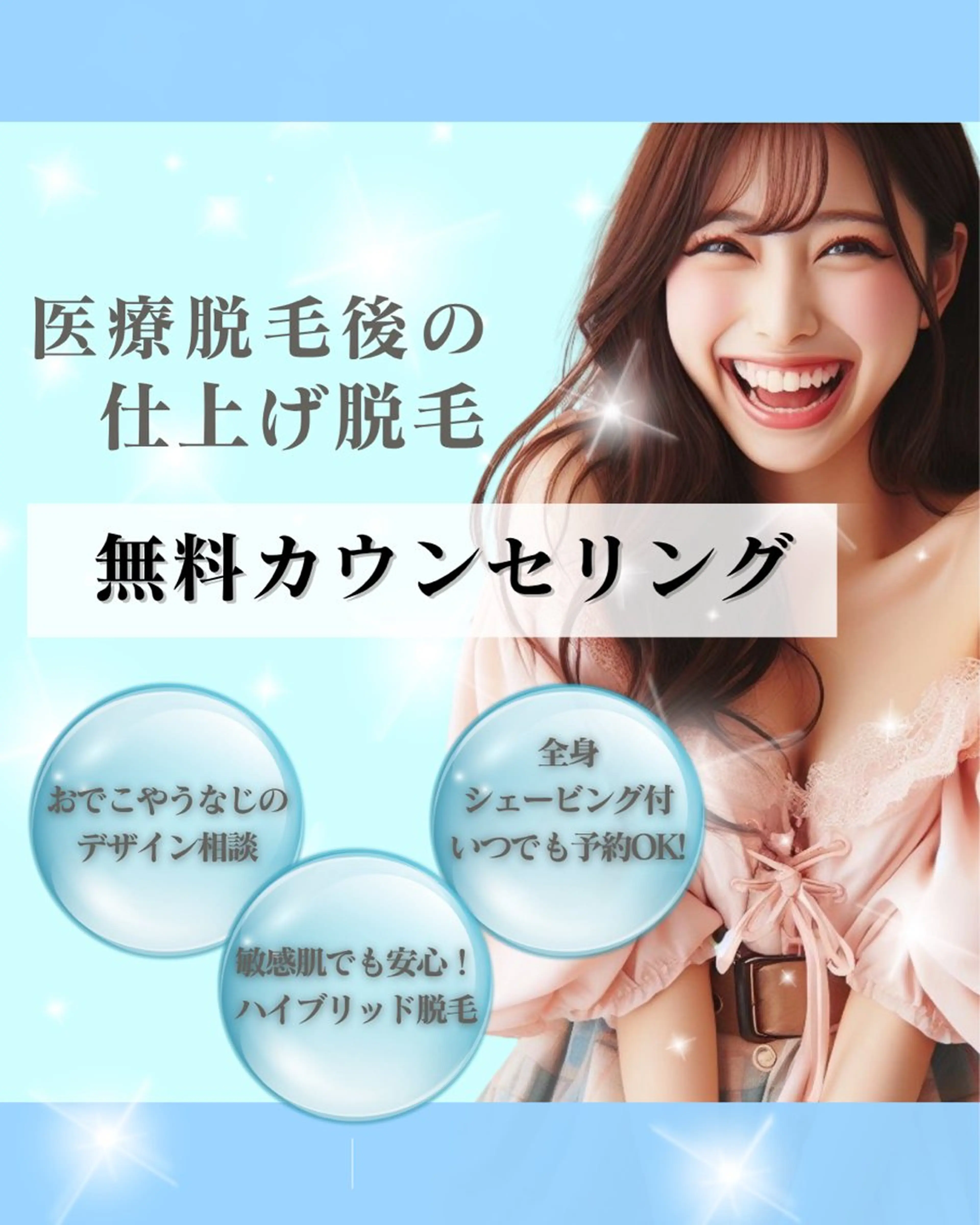 【美肌専門 脱毛】 サロンドジェシカのエステ・リラクイメージ