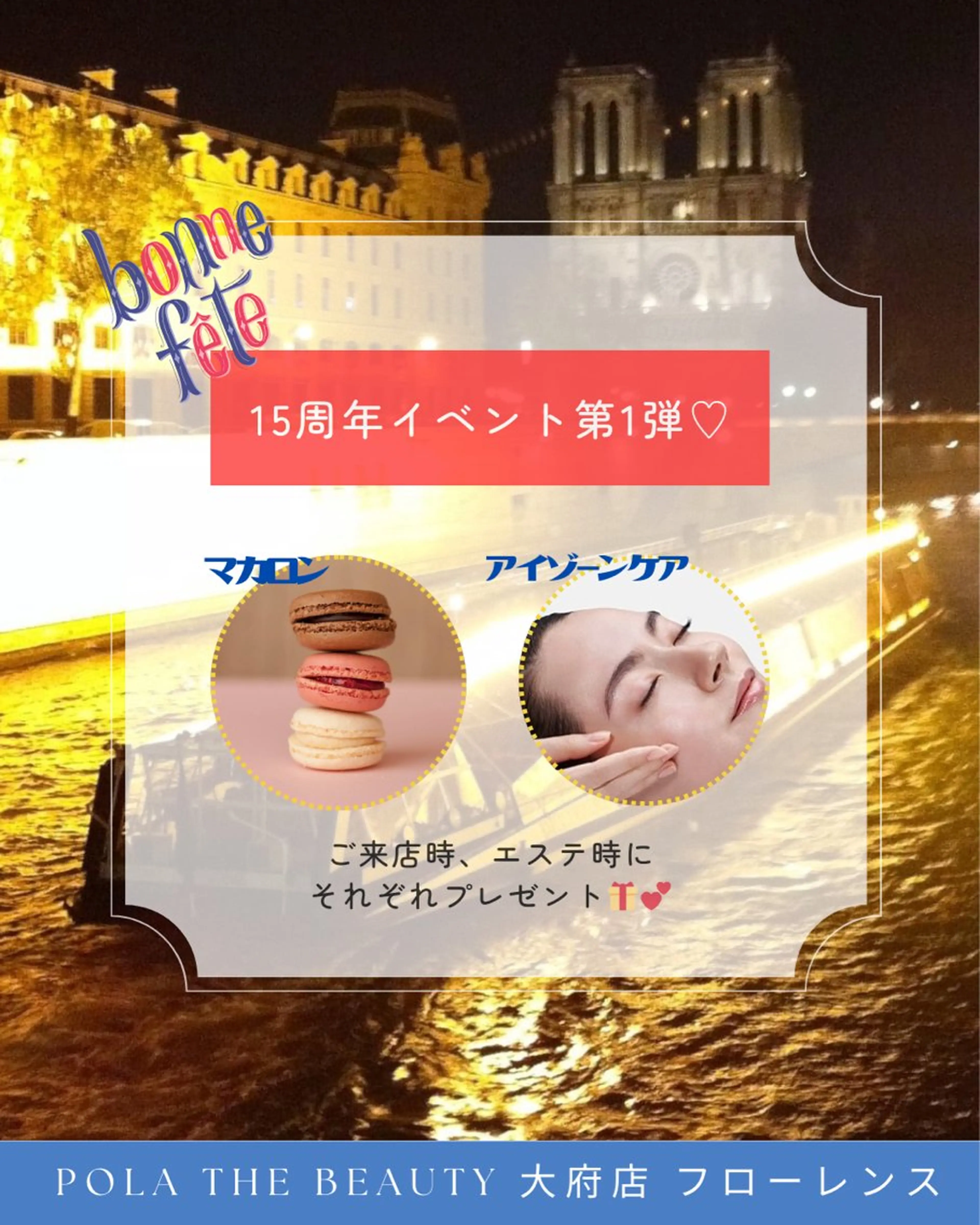 POLA 大原のエステ・リラクイメージ