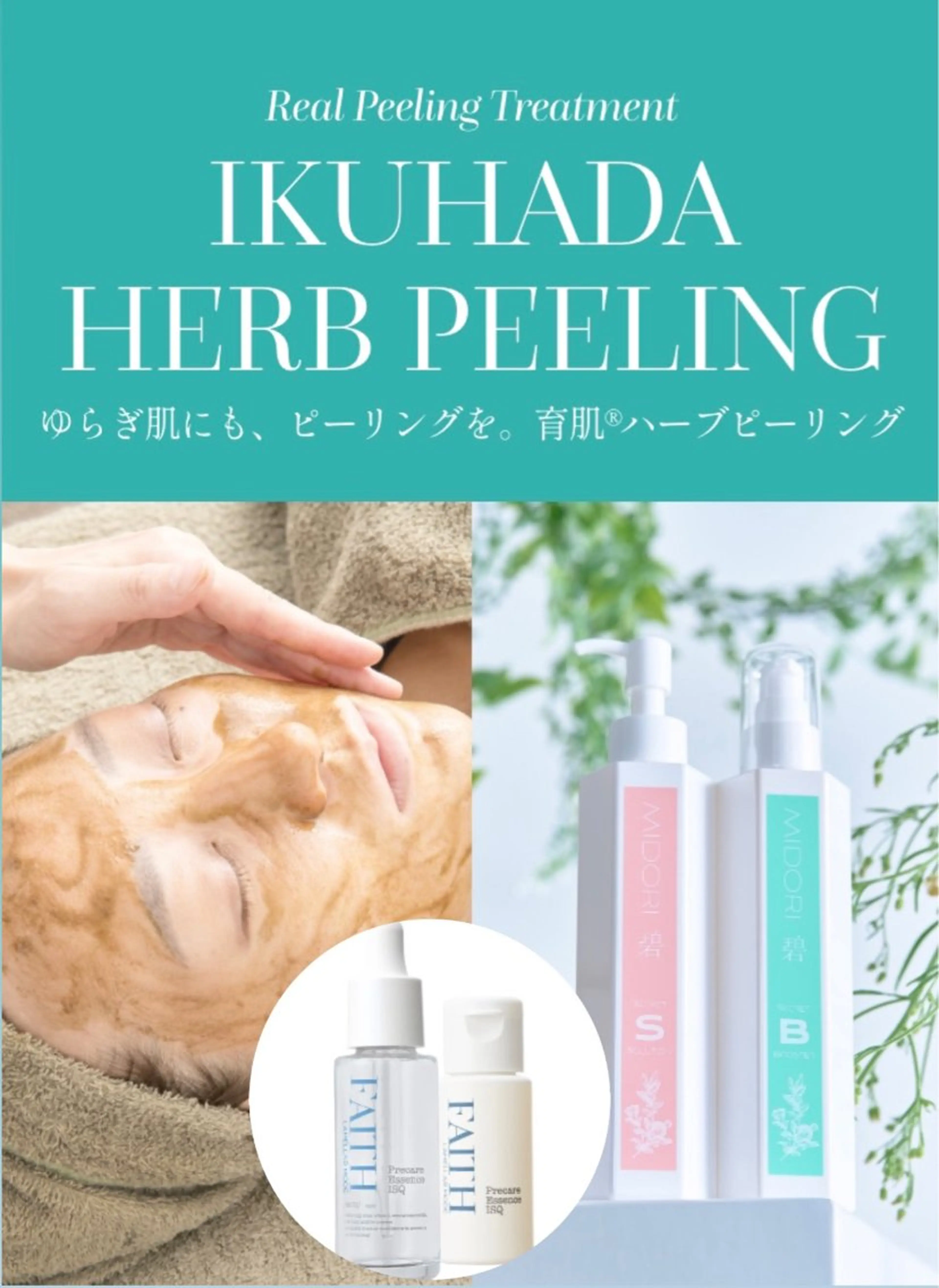 【育肌】幹細胞ハーブピーリング×生コラーゲン導入　¥16800→¥8900の写真