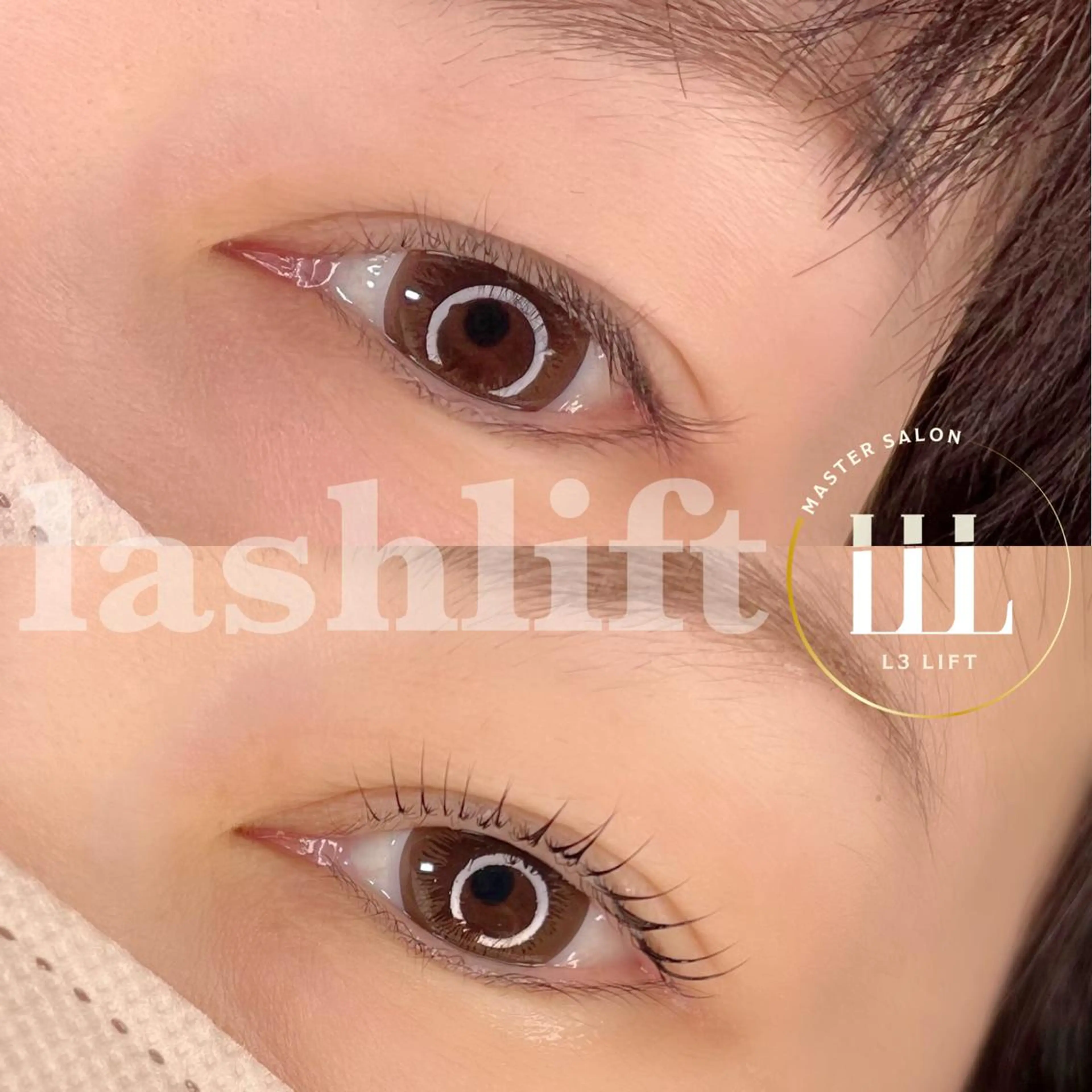 L3リフト　高持続、ダメージ最小限の最新まつ毛パーマの写真