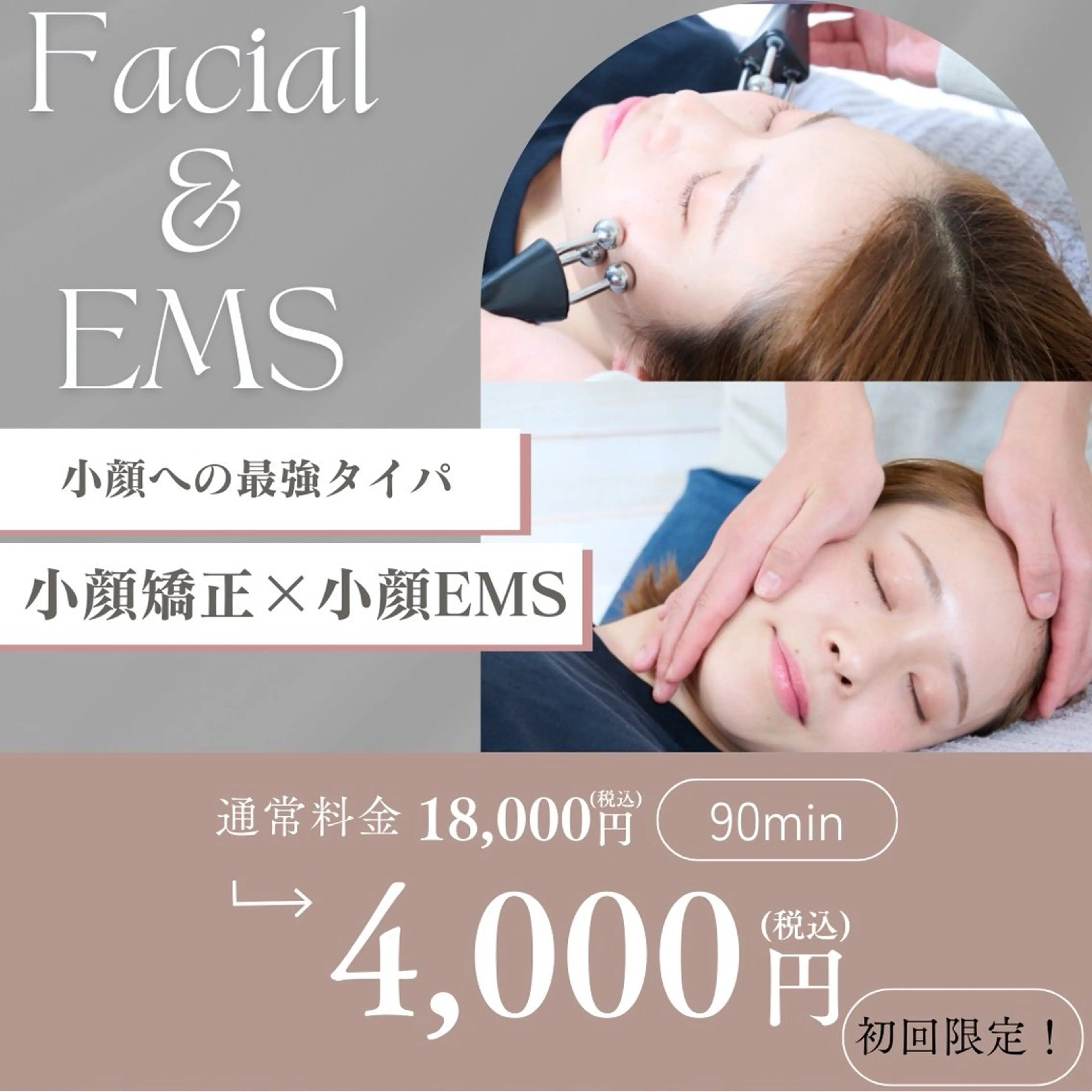 美容整体師力也 姿勢/小顔/目黒のエステ・リラクイメージ