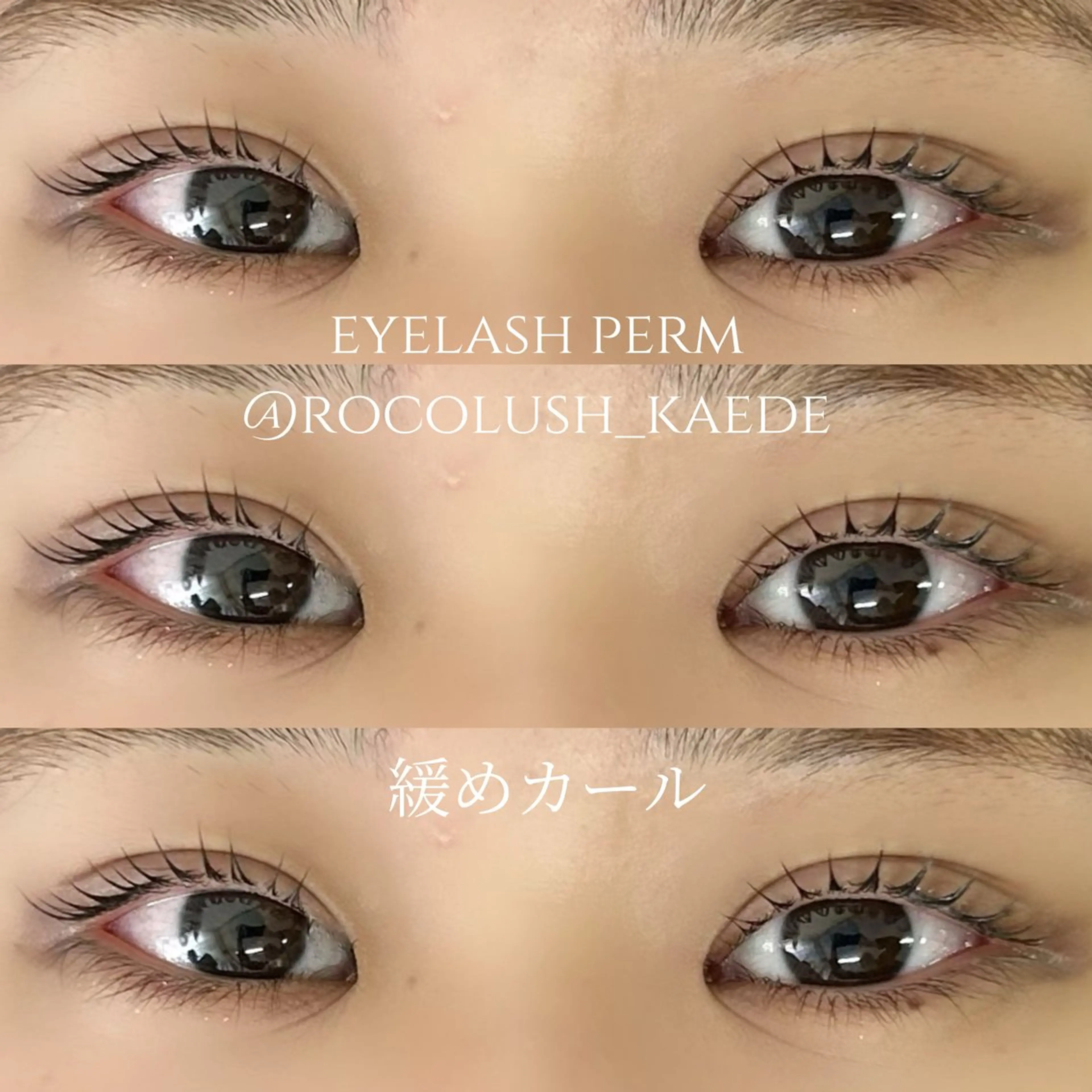 マツエク・マツパ まつげパーマ マツパ 武田 楓のマツエク・マツパデザイン