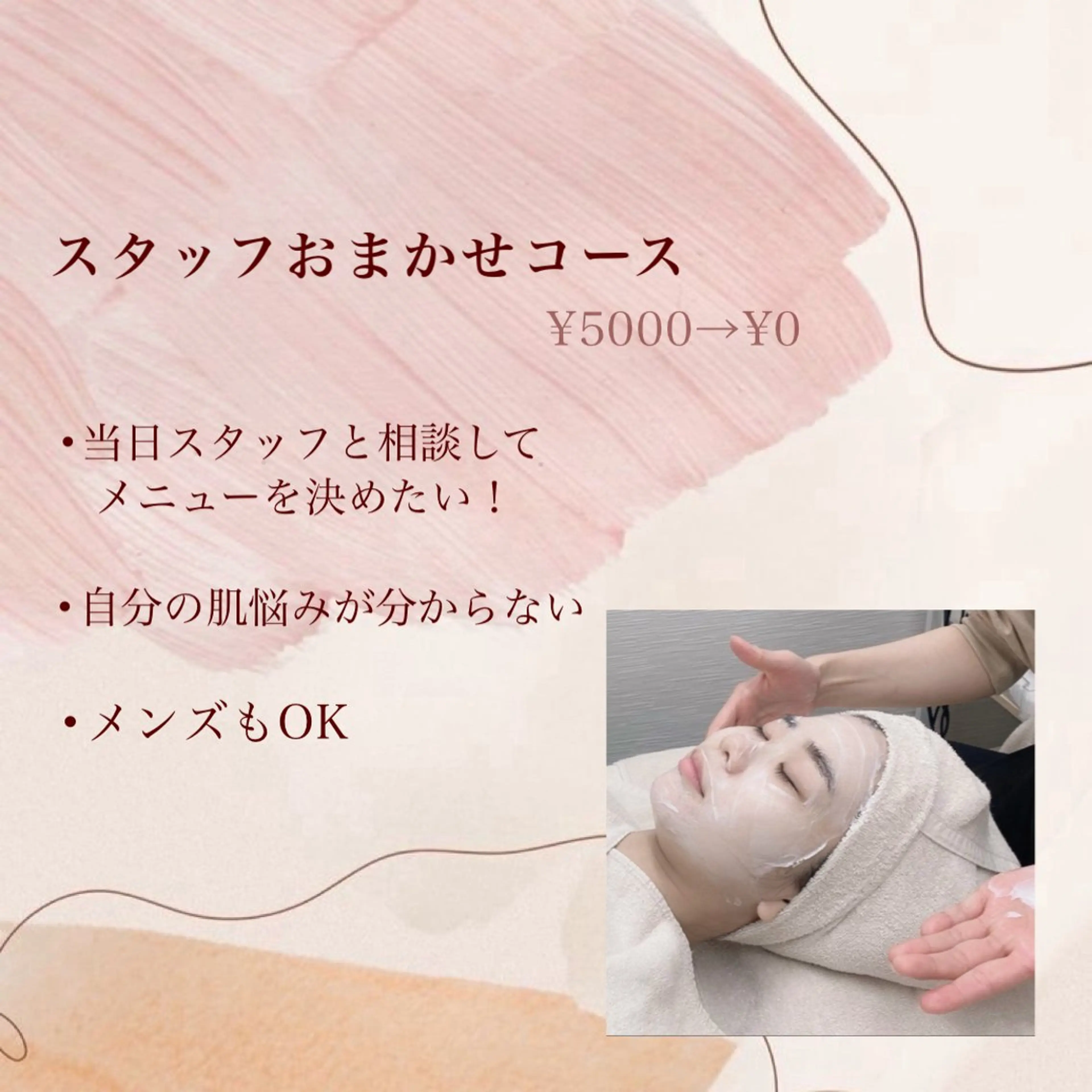 スタッフおまかせフェイシャルエステ💆‍♀️💆‍♂️の写真