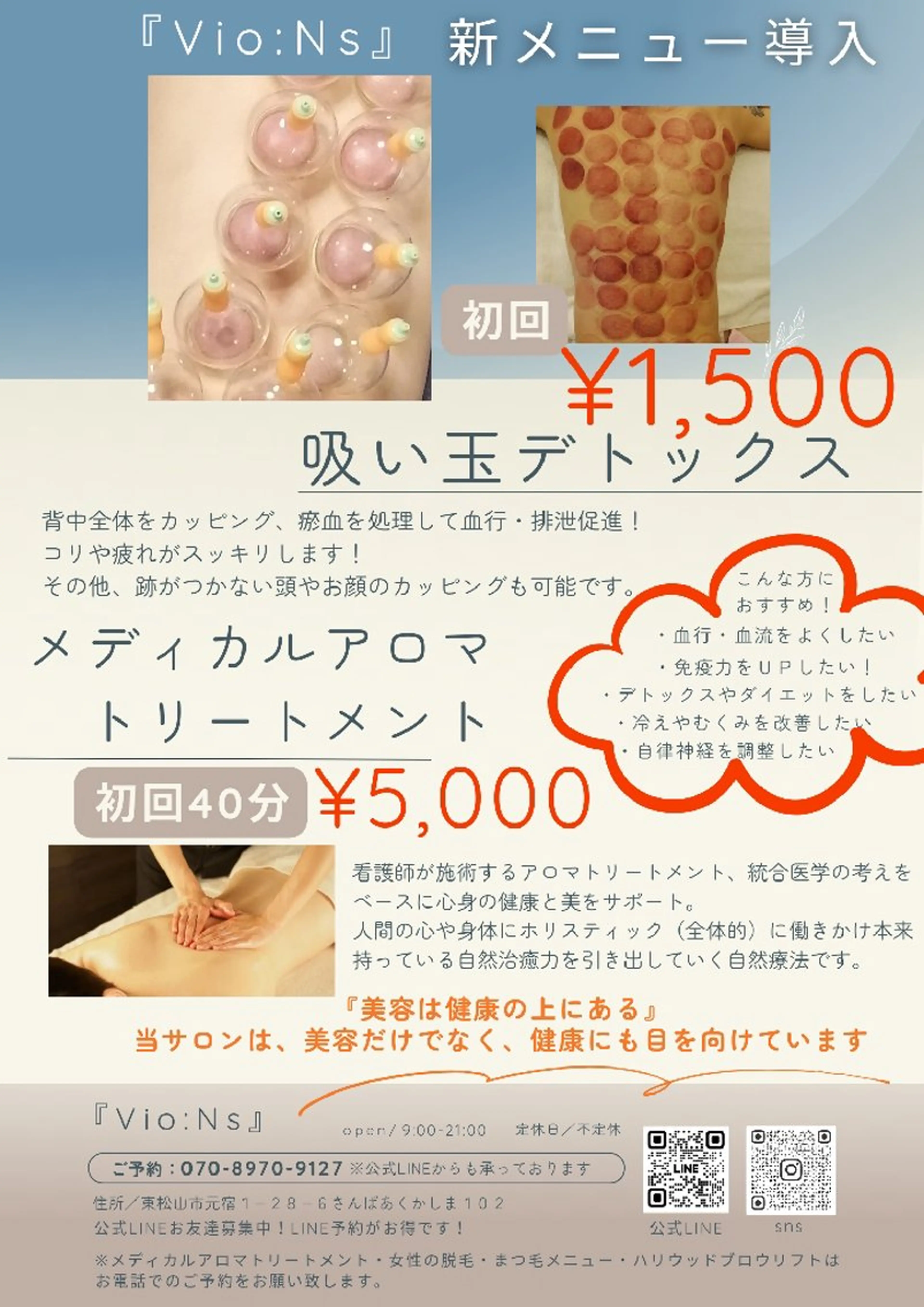 吸玉デトックスの写真