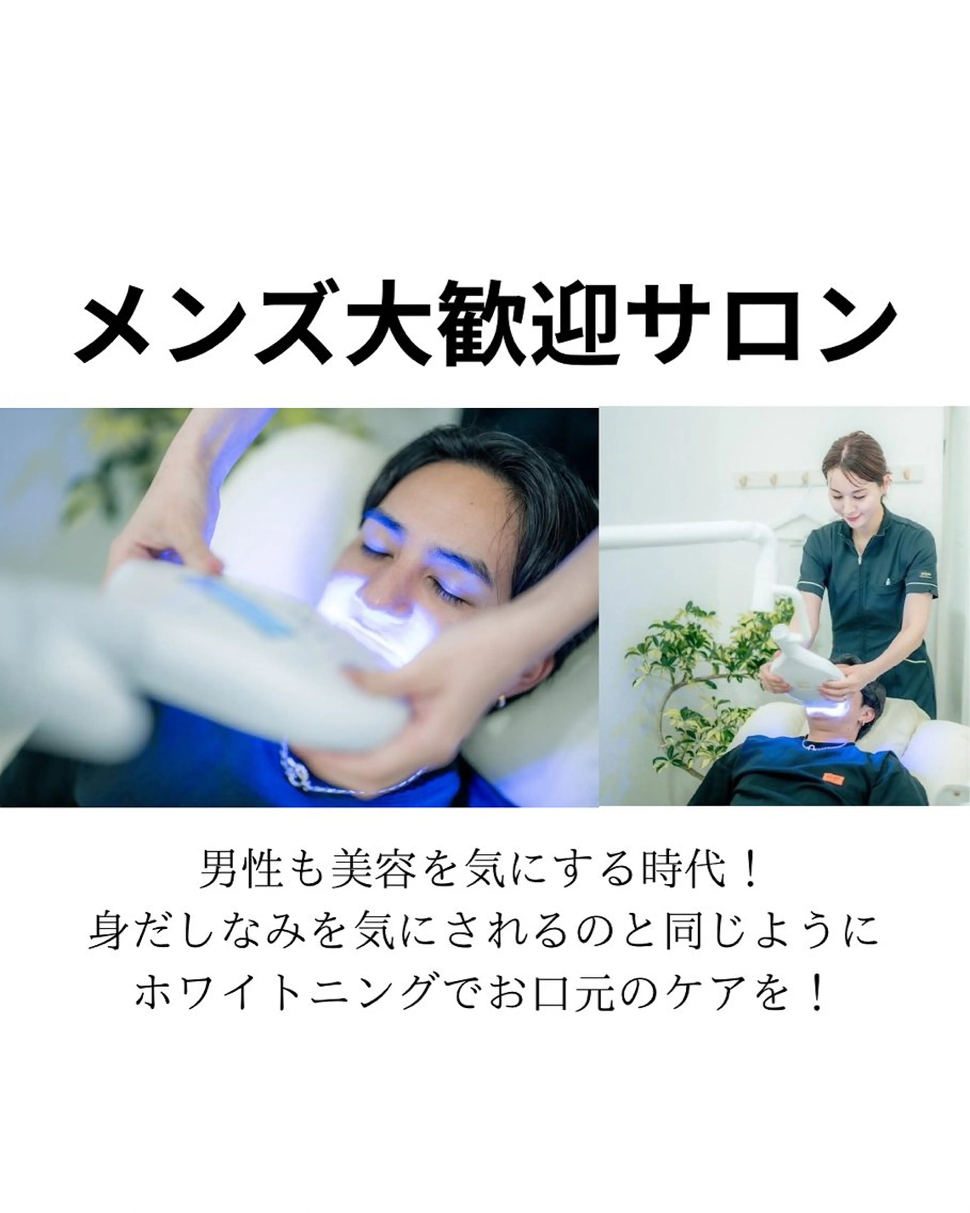 その他 ホワイトニングショップ津店所属・ホワイトニング ショップ津店のその他イメージ