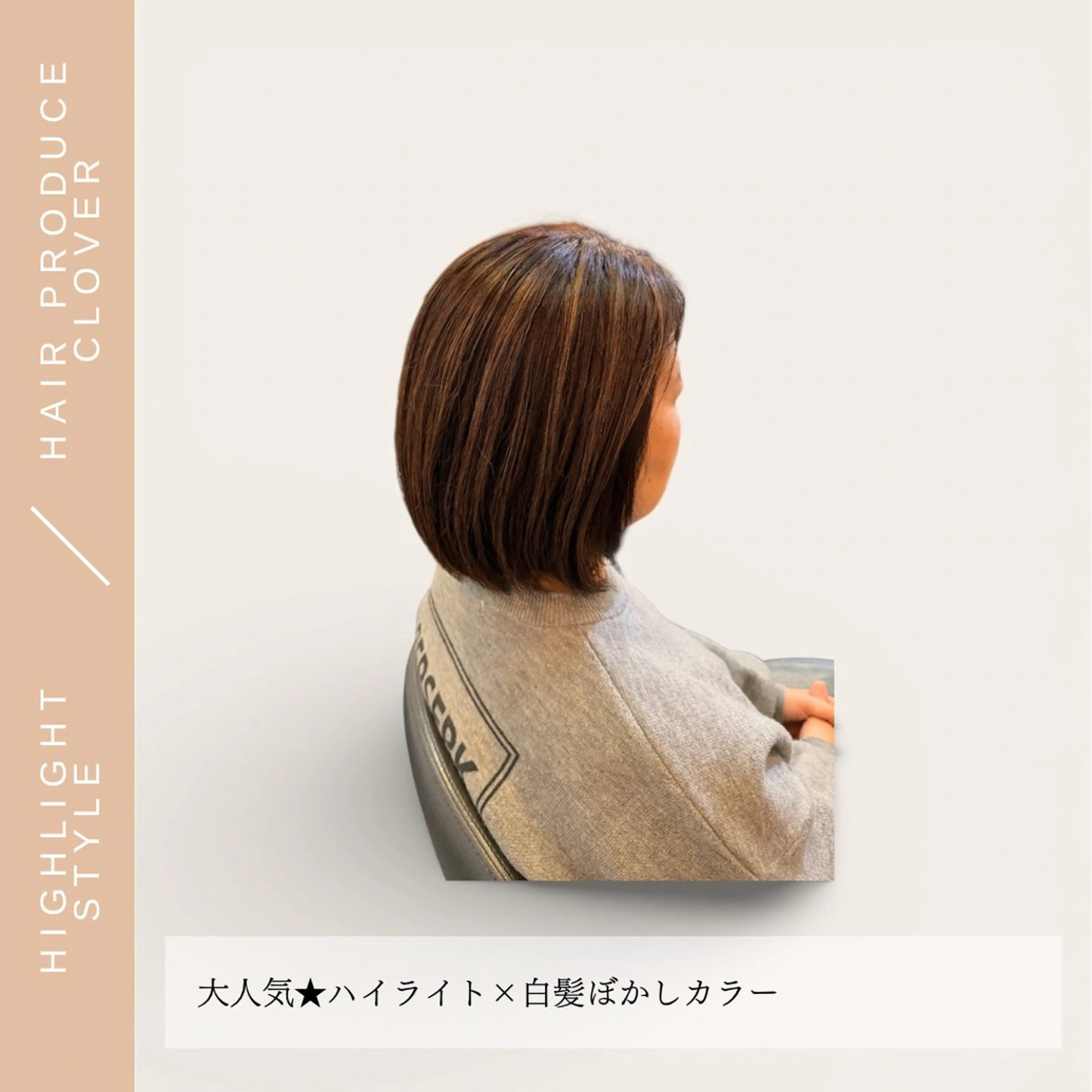 カット＋白髪ぼかしハイライトカラーの写真