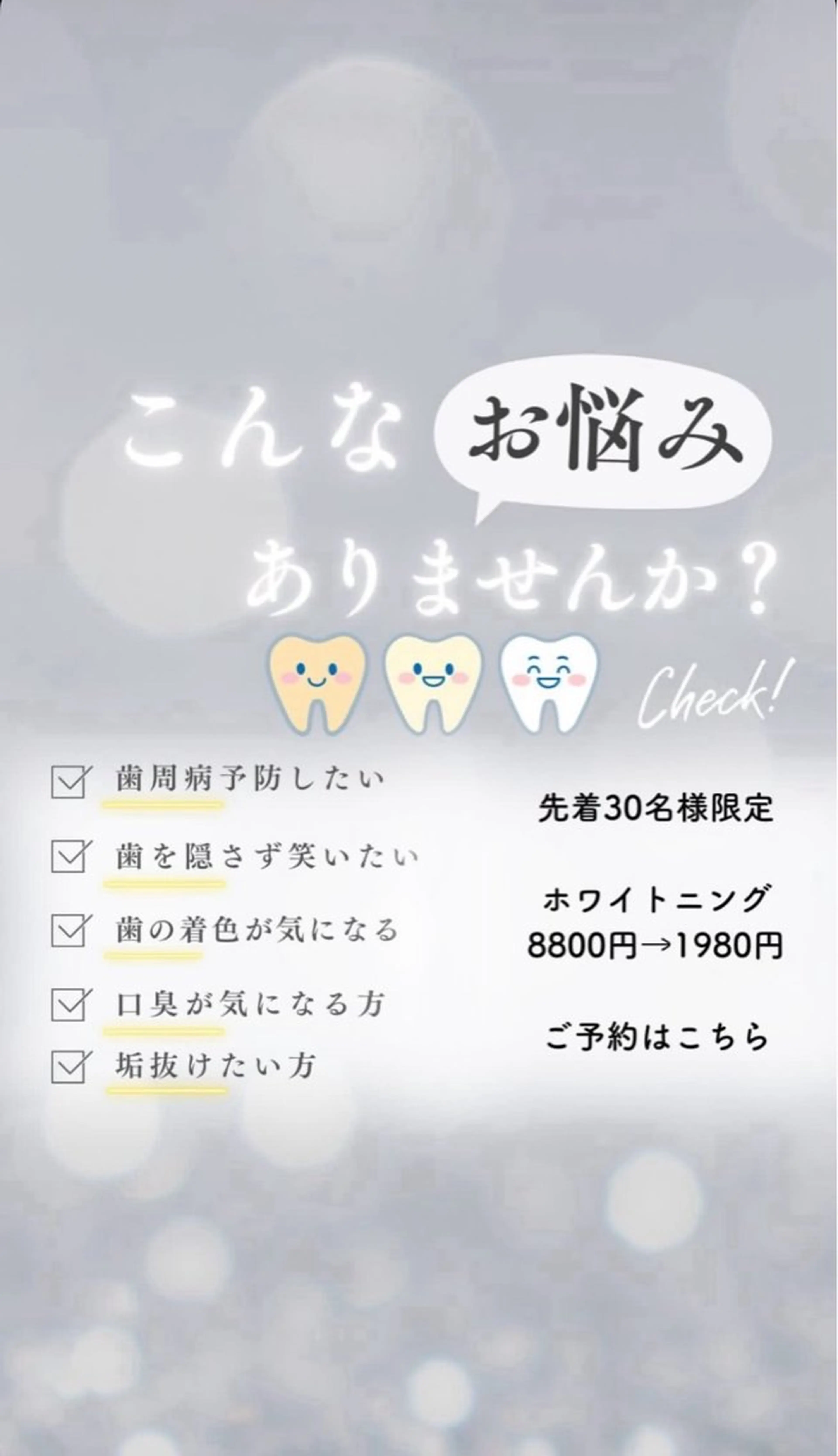 セルフホワイトニング　アデル所属・戸嶋 菫のエステ・リラクイメージ