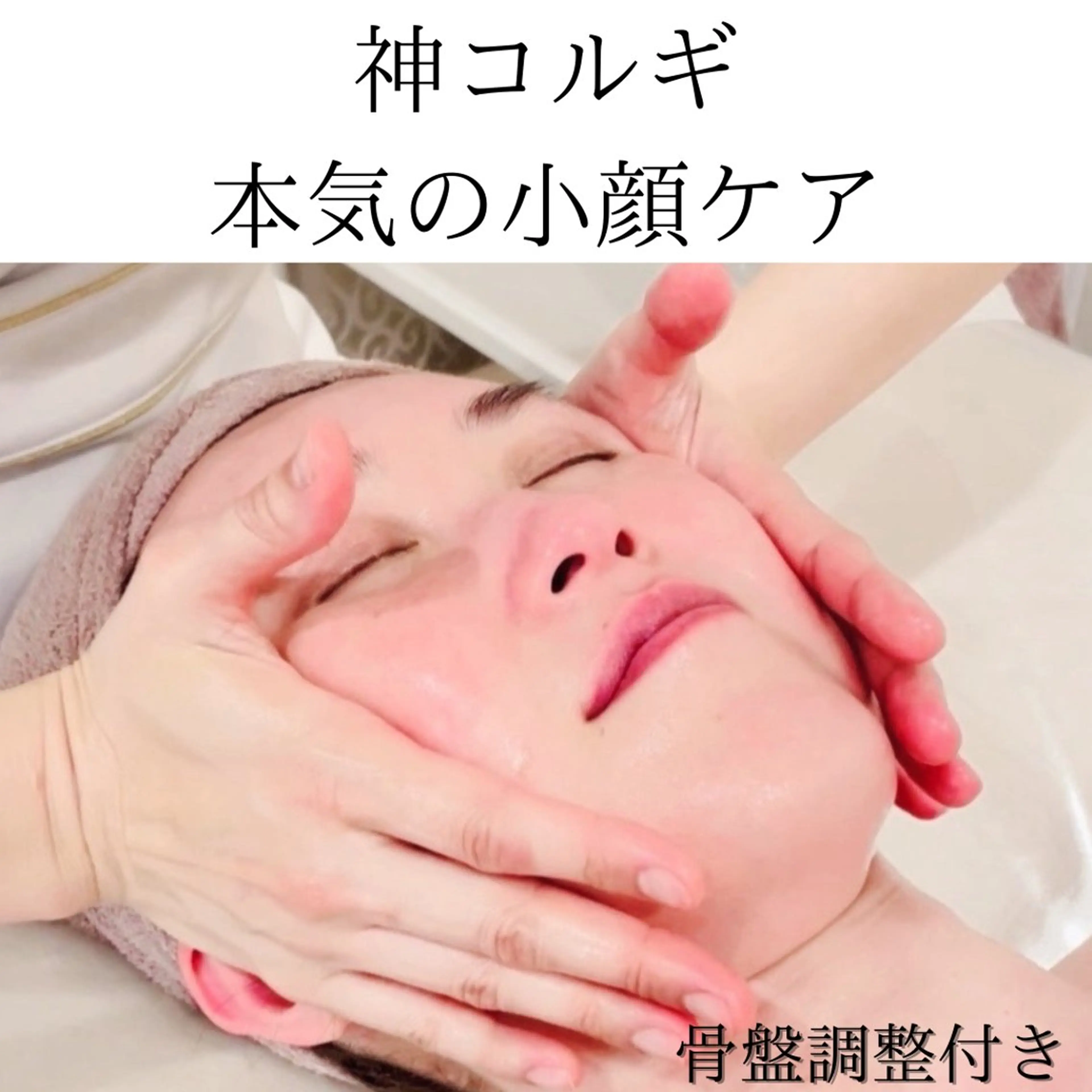 痩身&小顔専門 REBORN赤井愛美のエステ・リラクイメージ