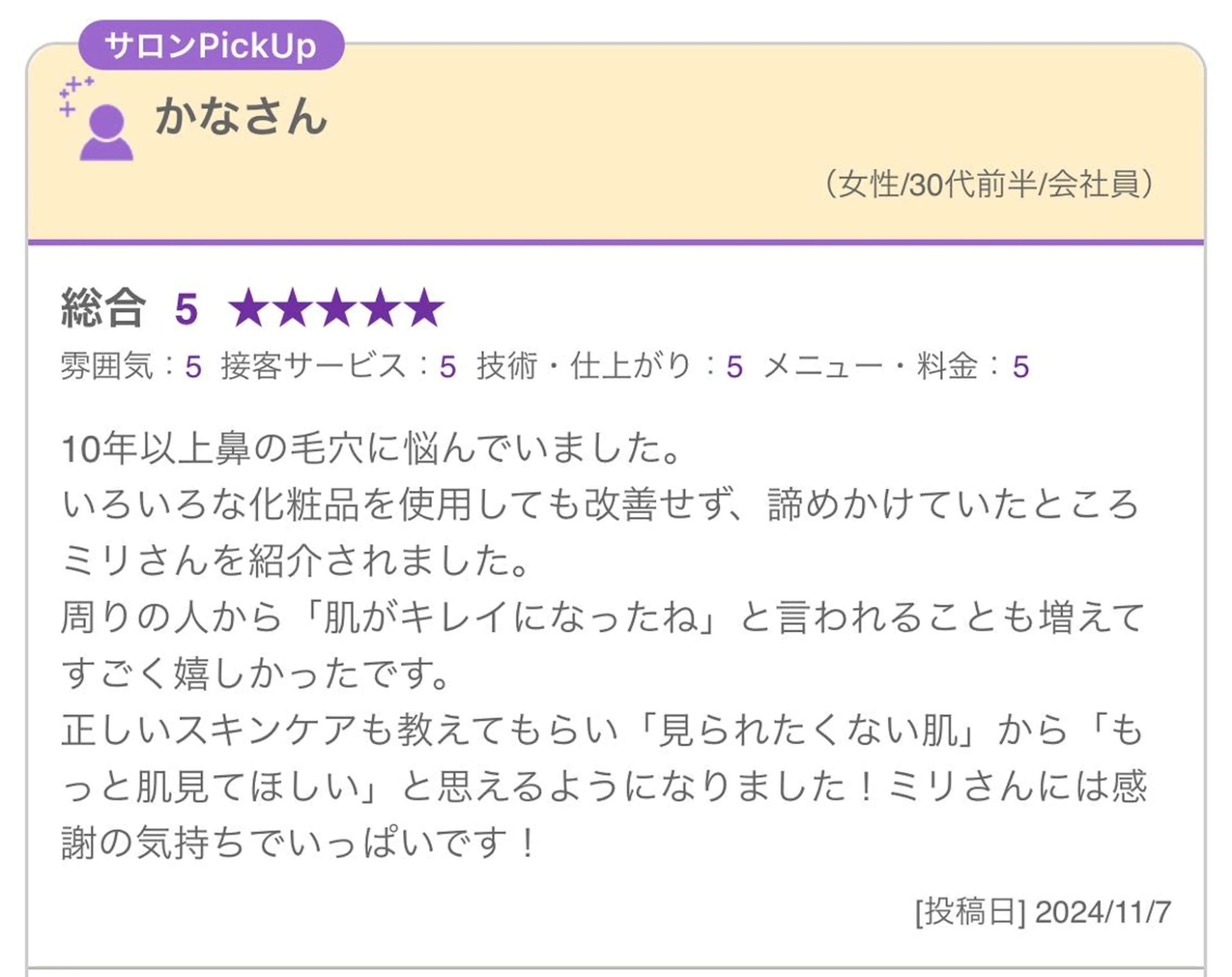 エステ 毛穴専門店 mili柏のエステ・リラクイメージ